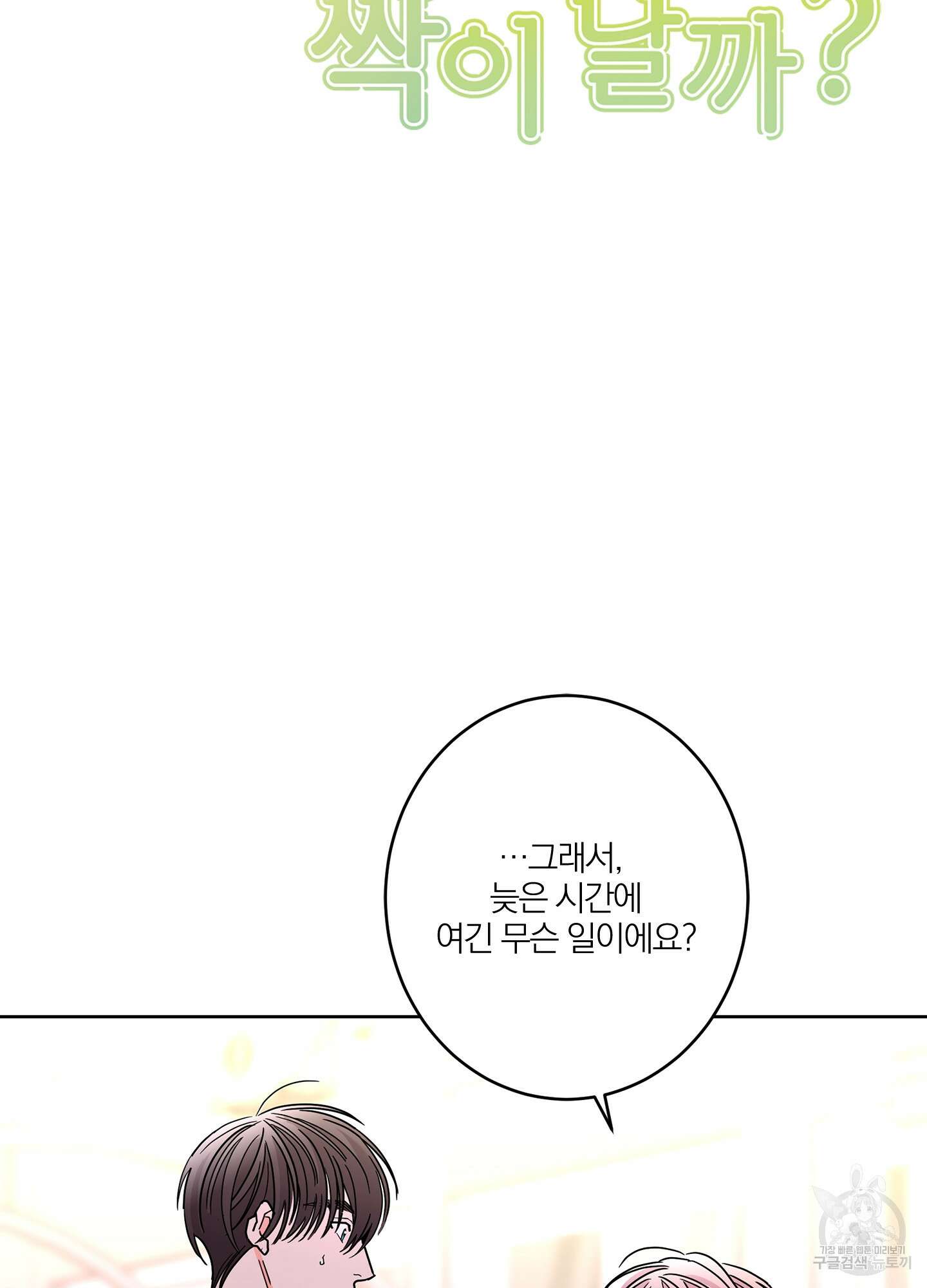 볶은 콩에 싹이 날까? 33화 12