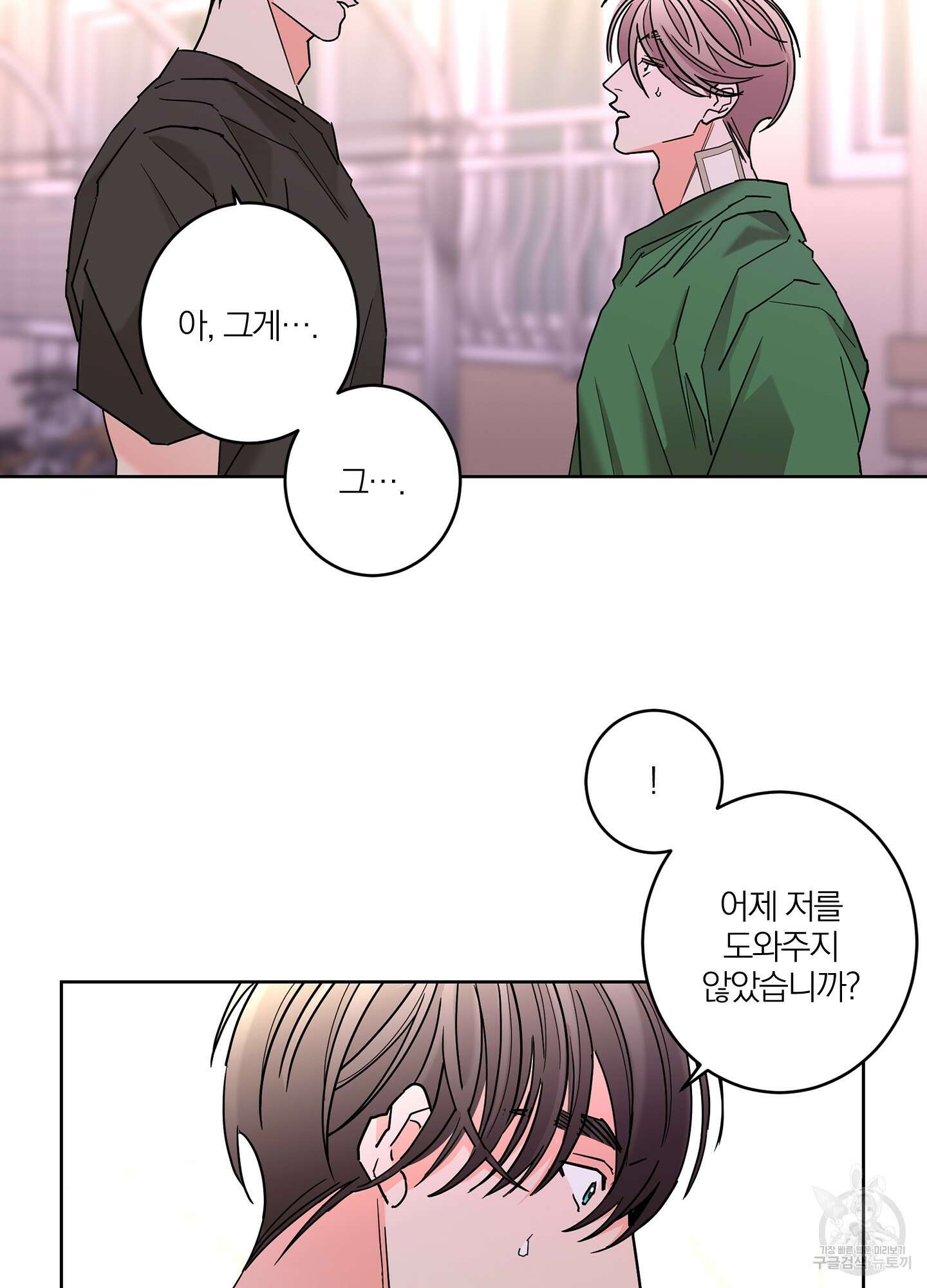 볶은 콩에 싹이 날까? 33화 13