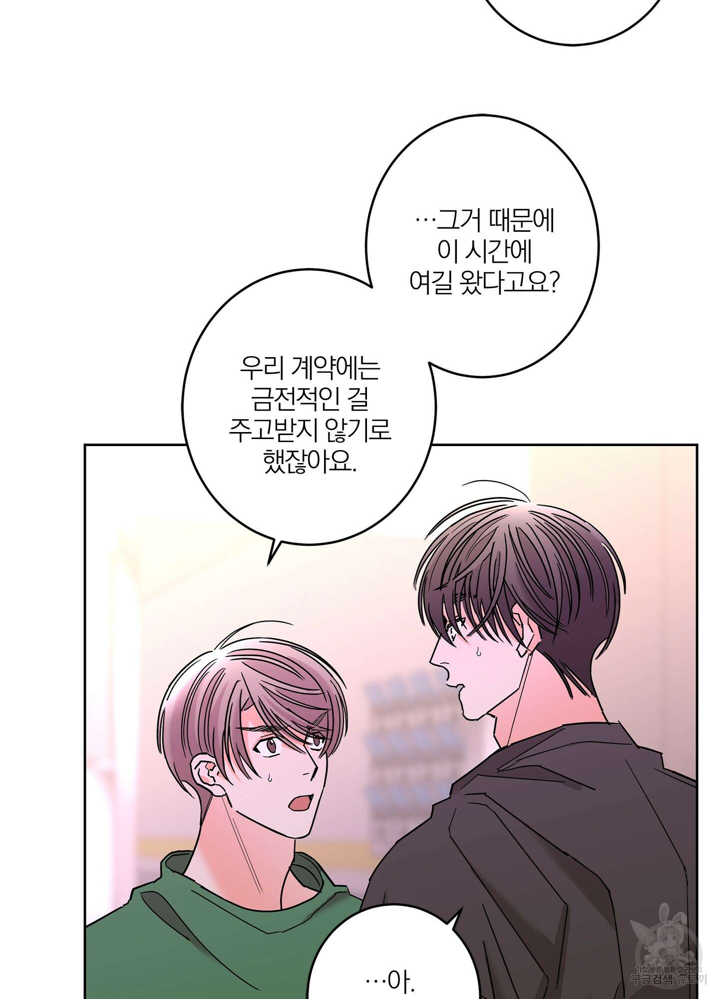 볶은 콩에 싹이 날까? 33화 17
