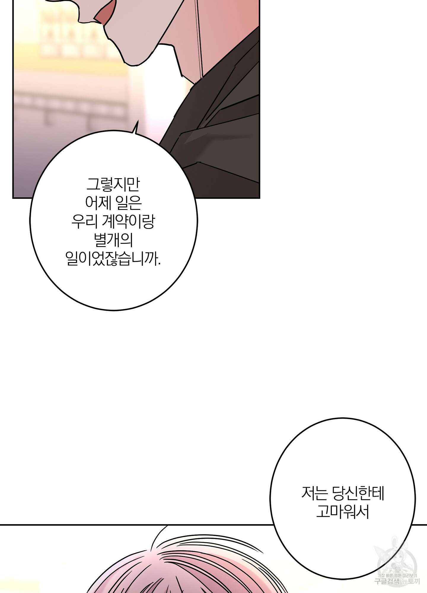 볶은 콩에 싹이 날까? 33화 19