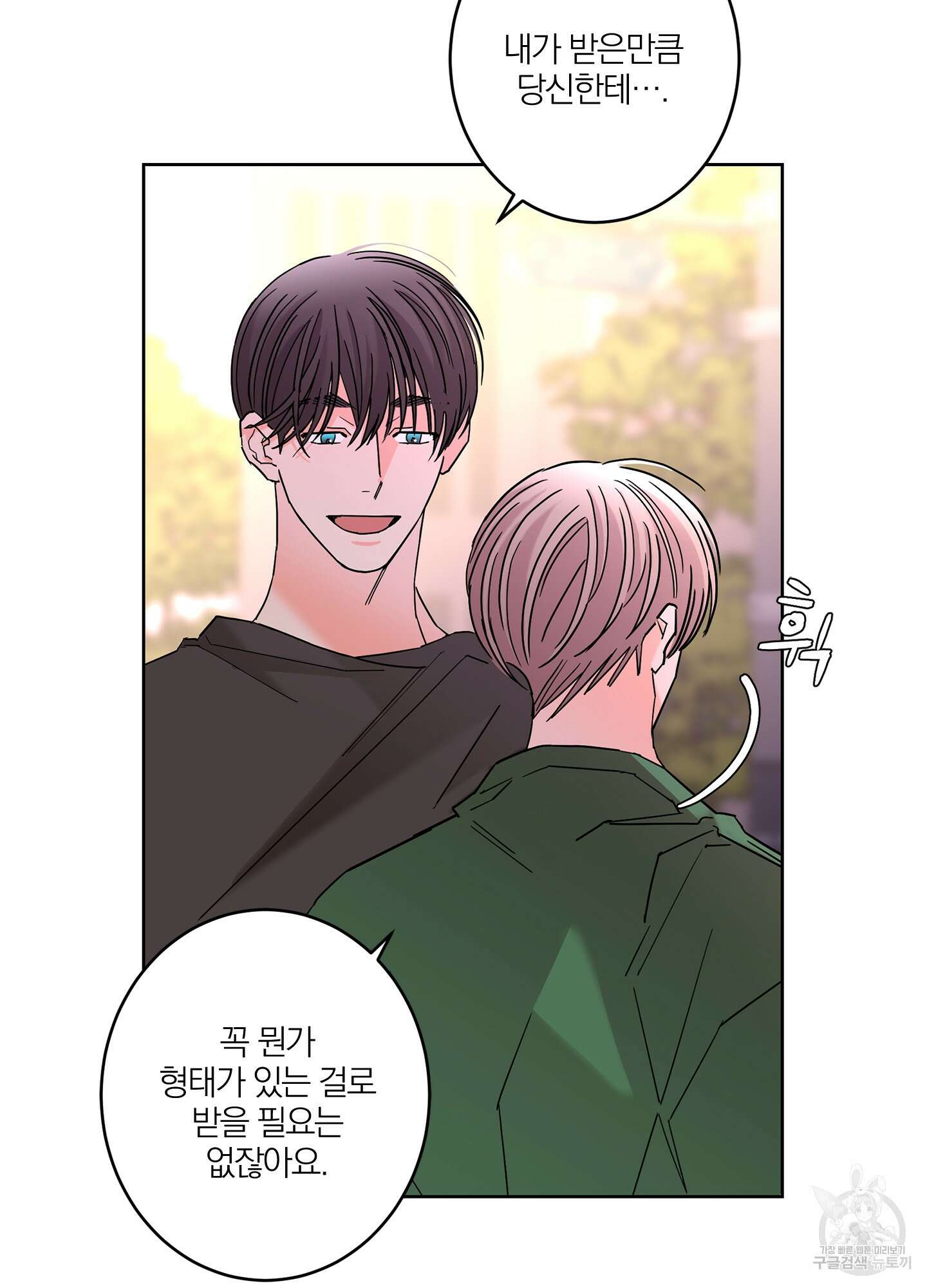볶은 콩에 싹이 날까? 33화 21