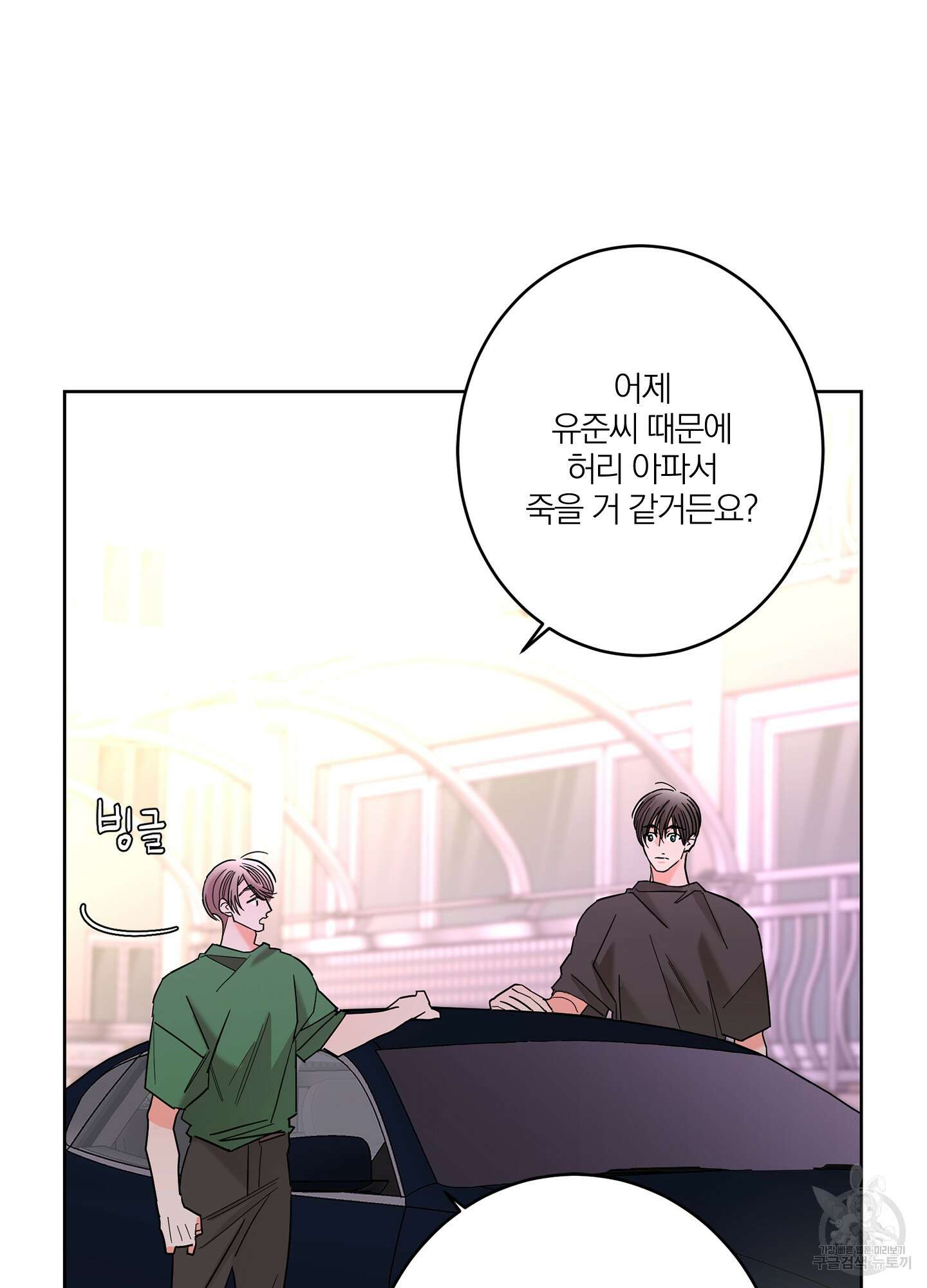 볶은 콩에 싹이 날까? 33화 22