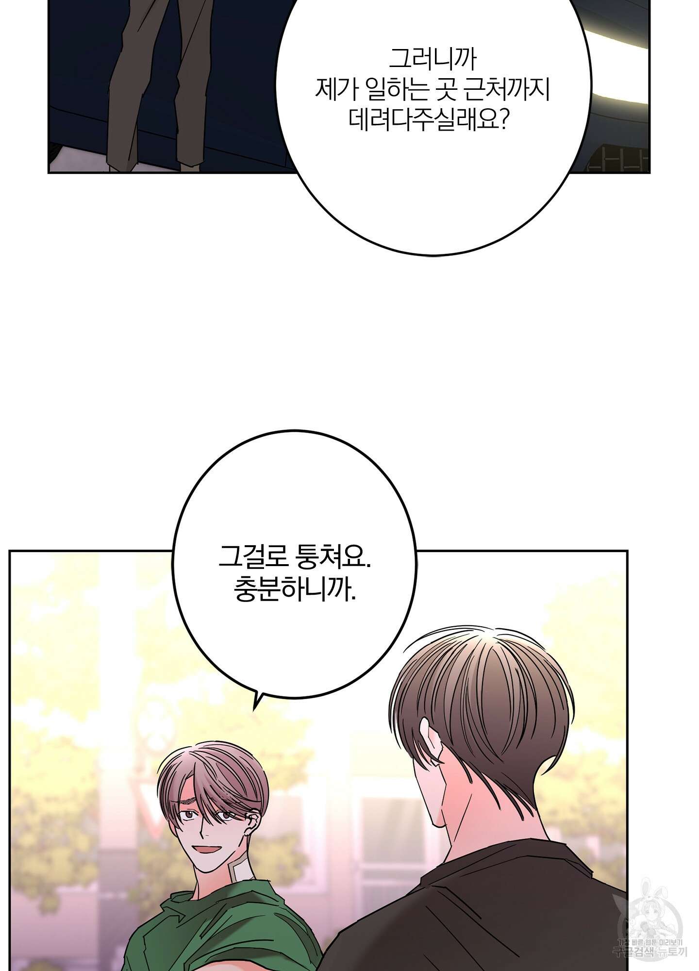 볶은 콩에 싹이 날까? 33화 23