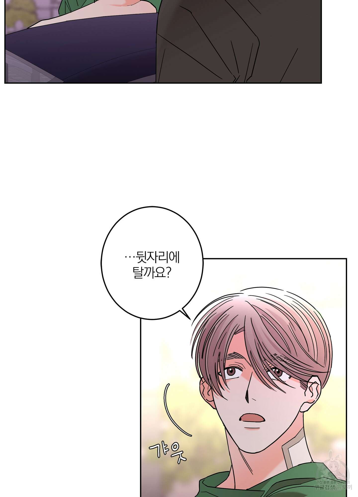 볶은 콩에 싹이 날까? 33화 24