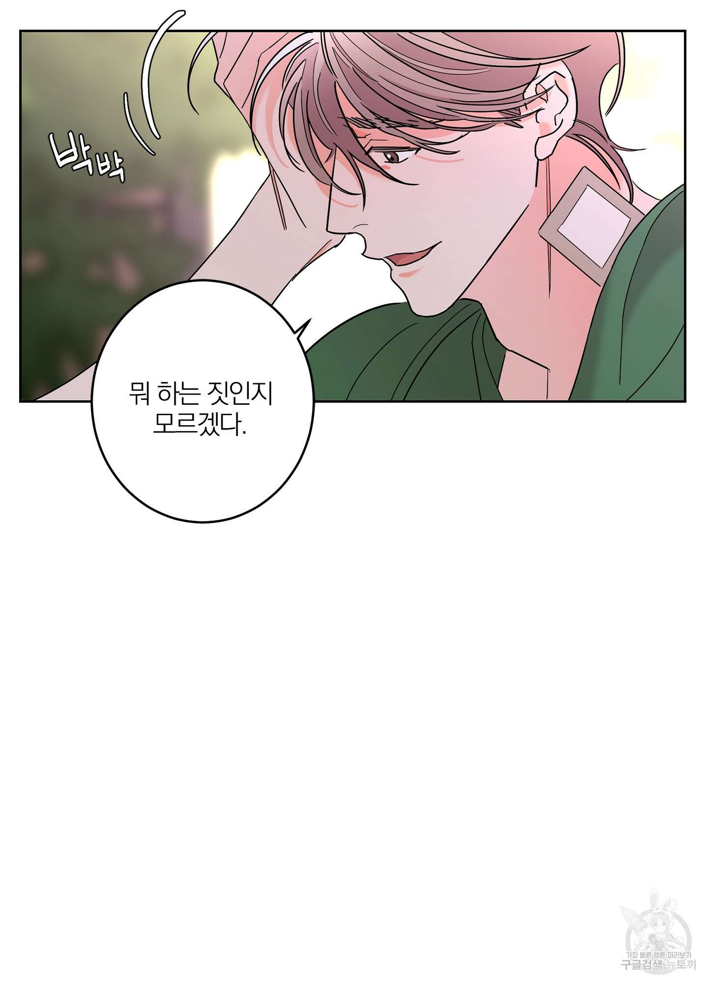 볶은 콩에 싹이 날까? 33화 38
