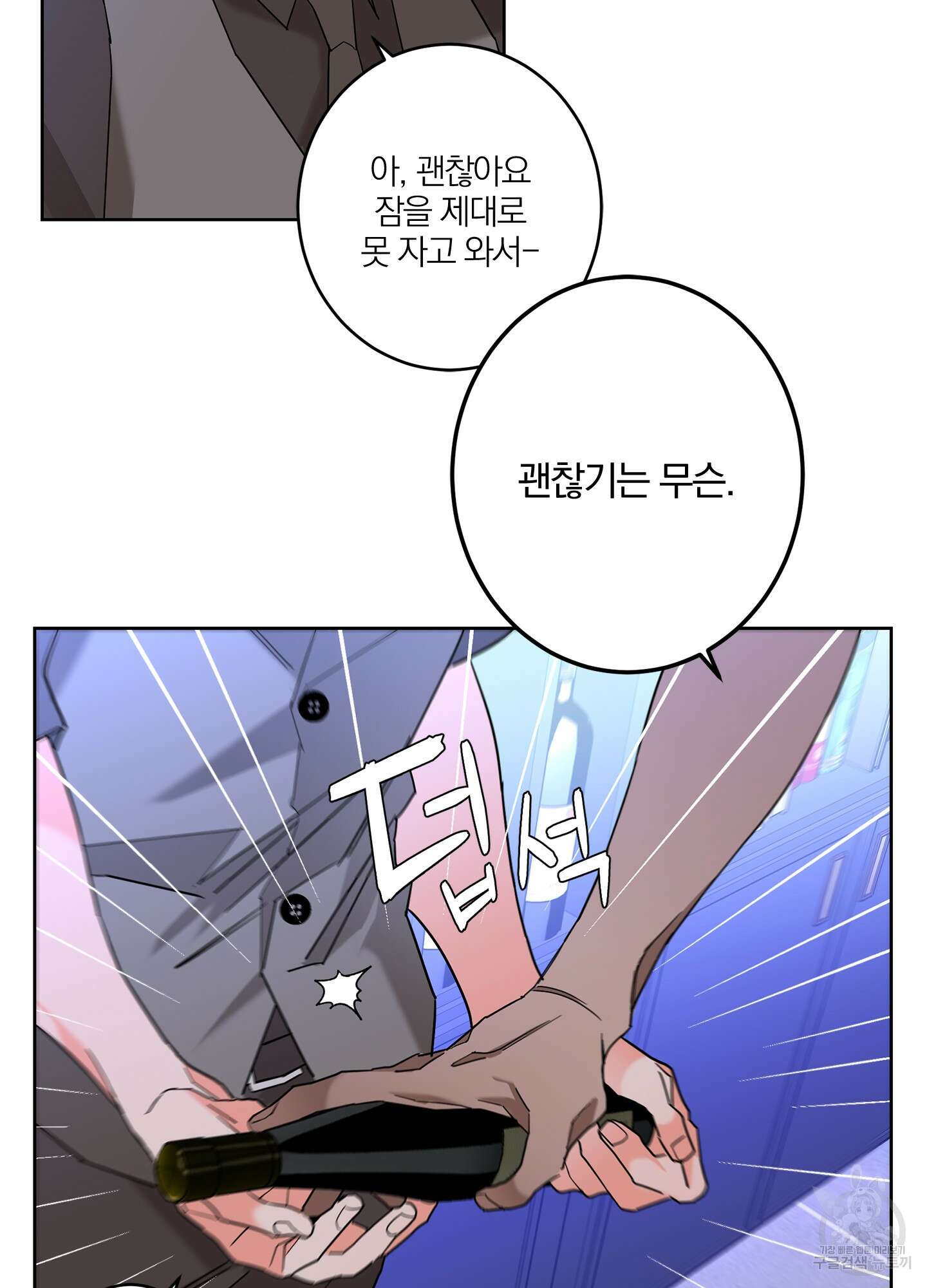 볶은 콩에 싹이 날까? 33화 44
