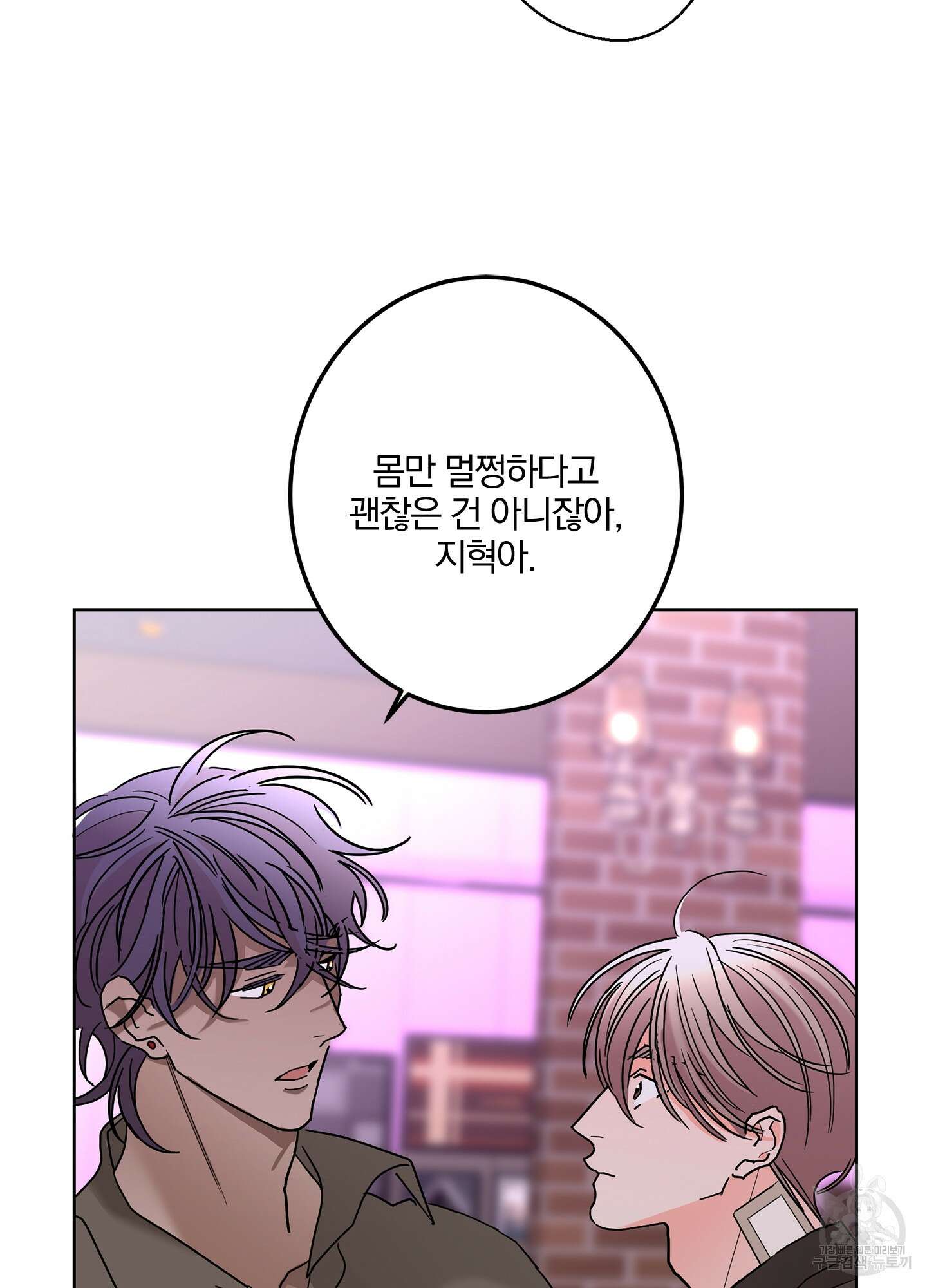 볶은 콩에 싹이 날까? 33화 49