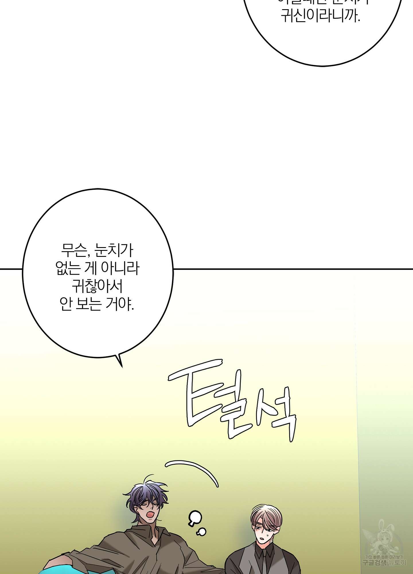 볶은 콩에 싹이 날까? 33화 56