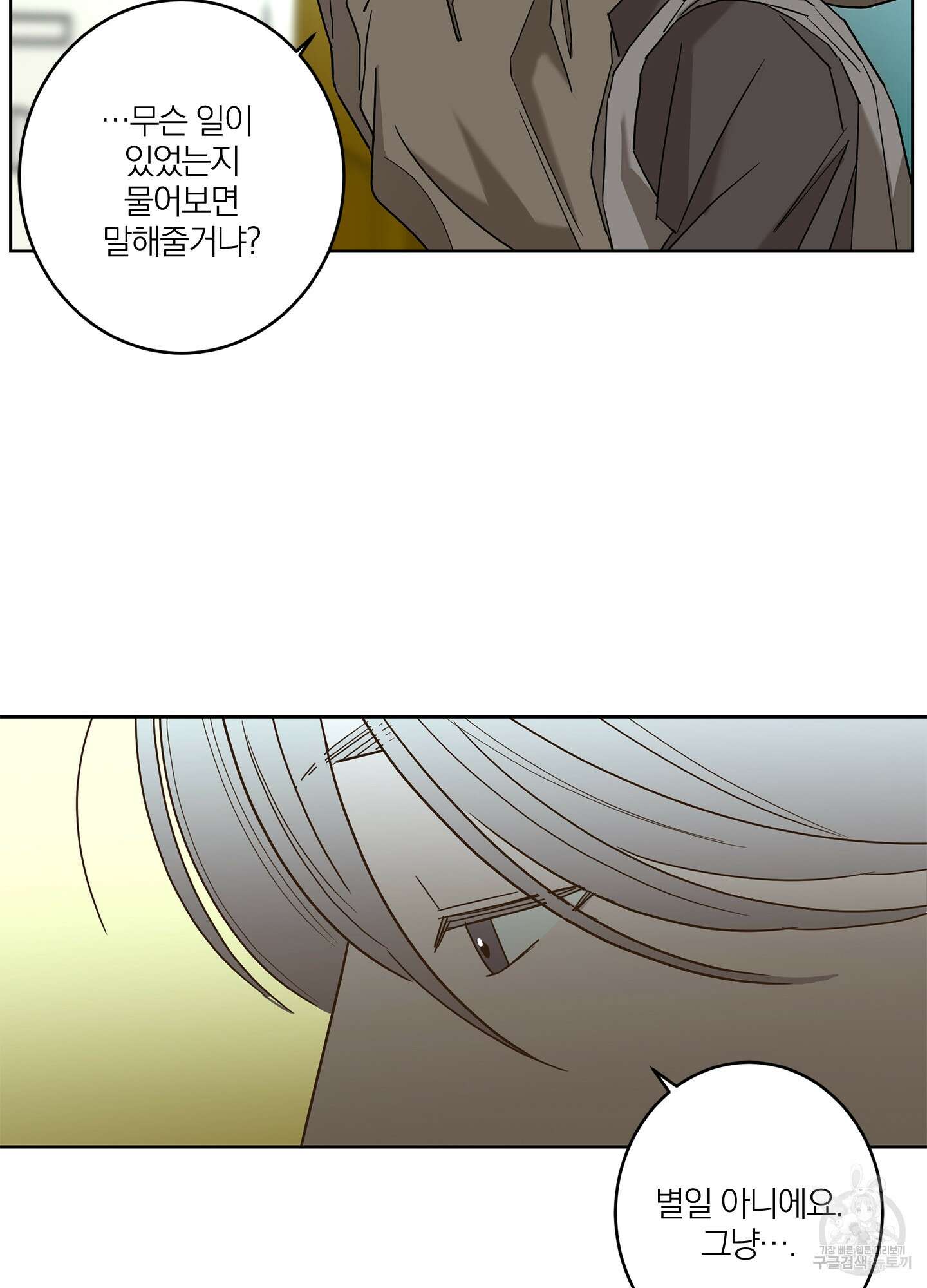 볶은 콩에 싹이 날까? 33화 58