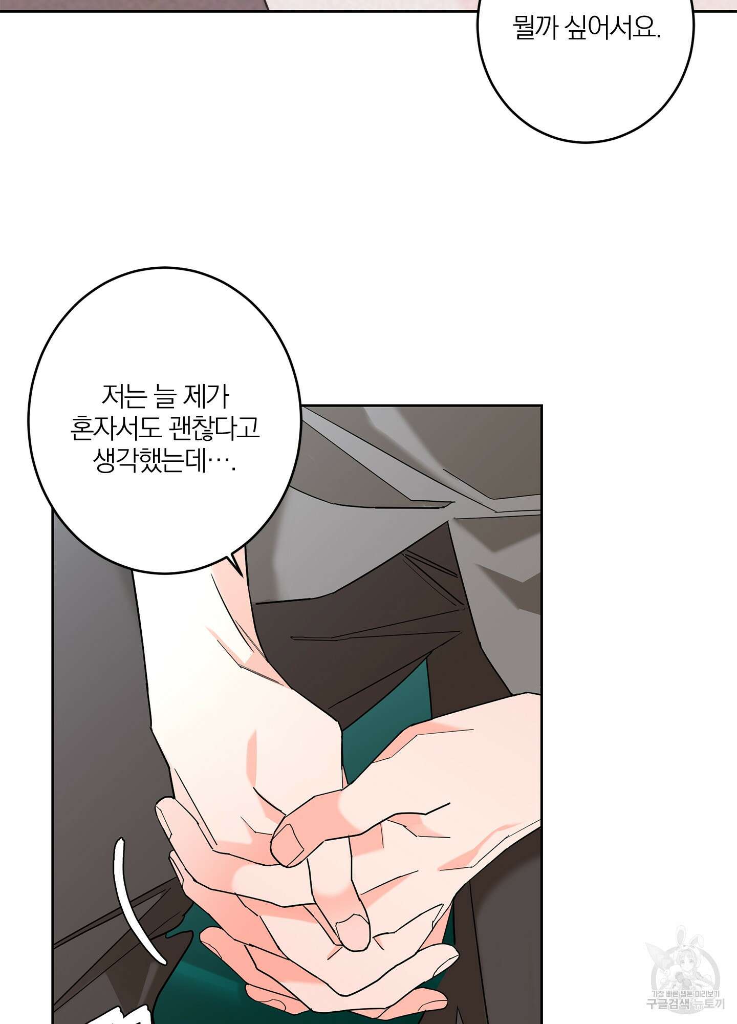 볶은 콩에 싹이 날까? 33화 60