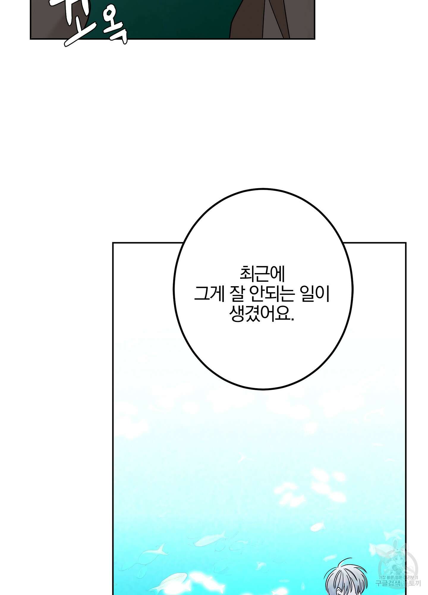 볶은 콩에 싹이 날까? 33화 61