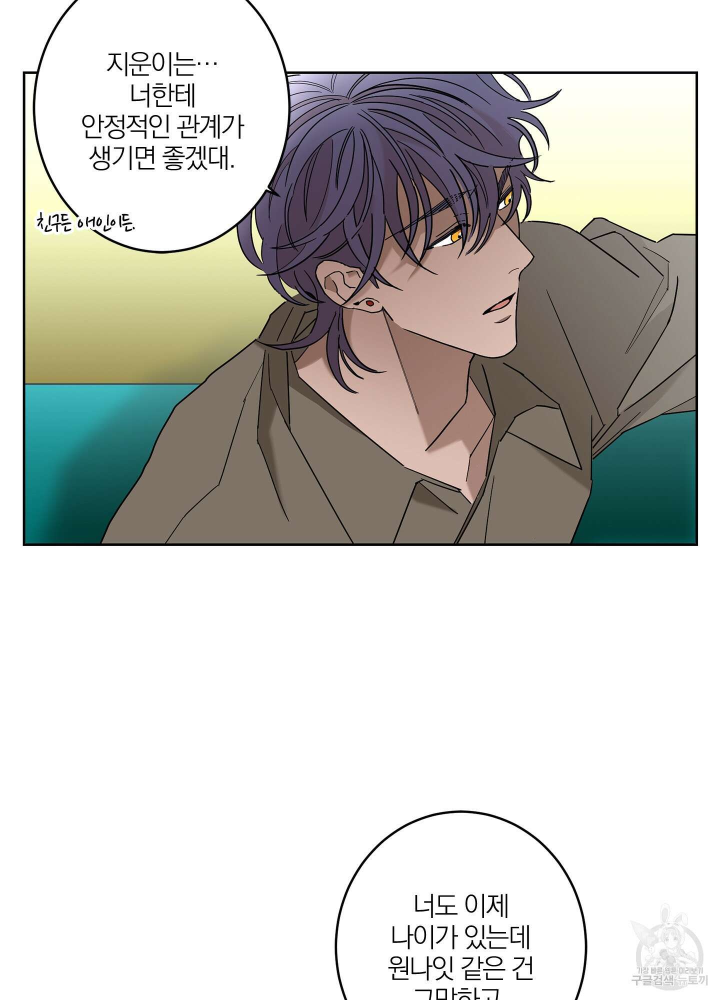 볶은 콩에 싹이 날까? 33화 67