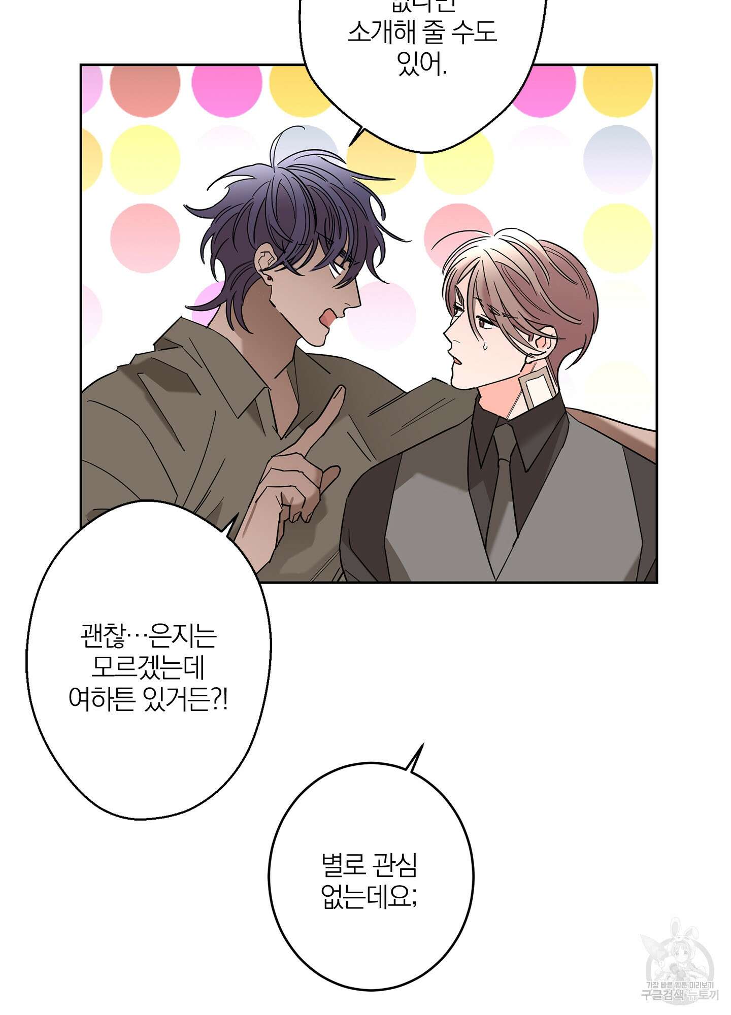 볶은 콩에 싹이 날까? 33화 71