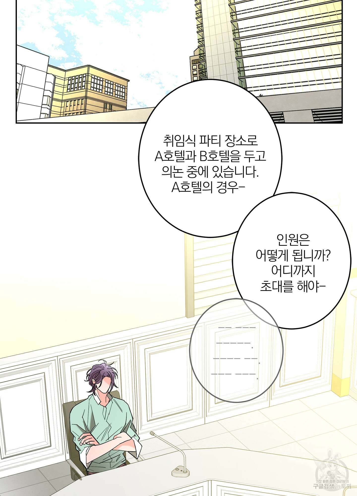 볶은 콩에 싹이 날까? 33화 73