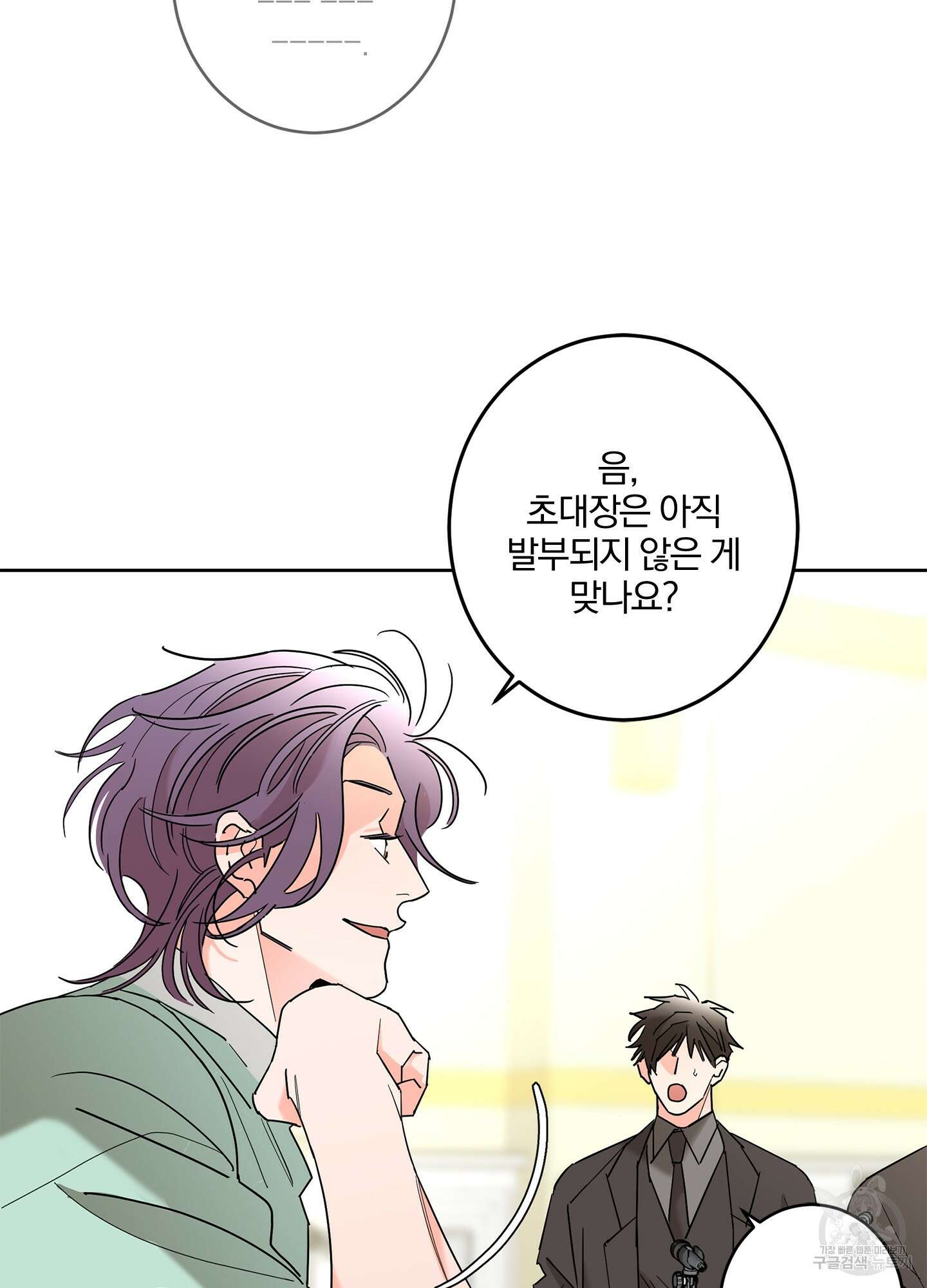 볶은 콩에 싹이 날까? 33화 76