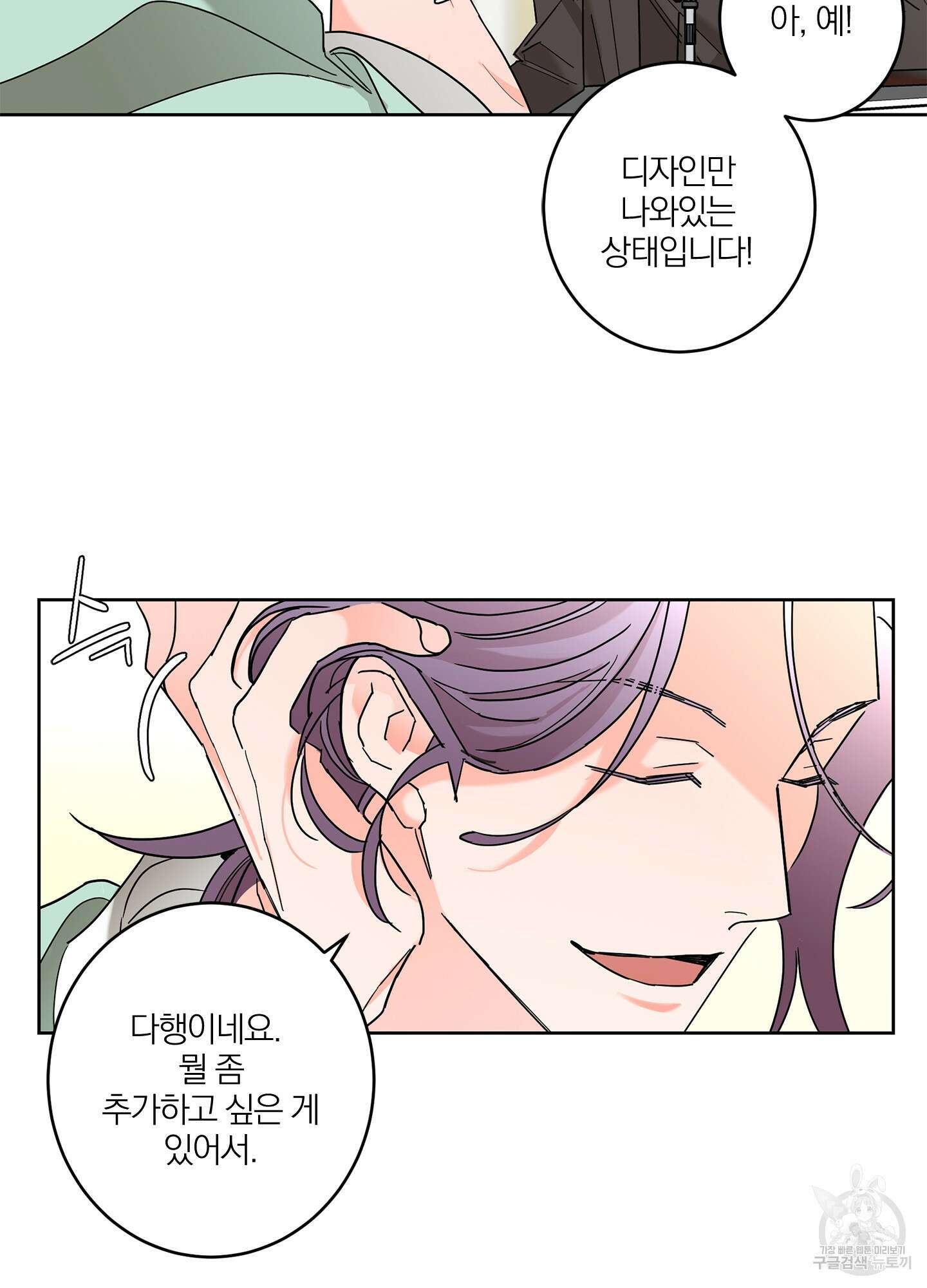 볶은 콩에 싹이 날까? 33화 77