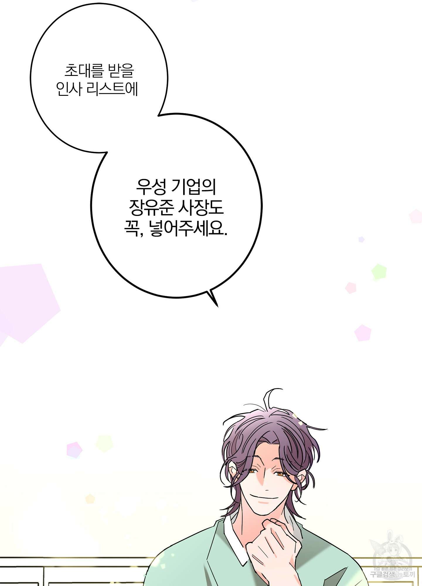 볶은 콩에 싹이 날까? 33화 79