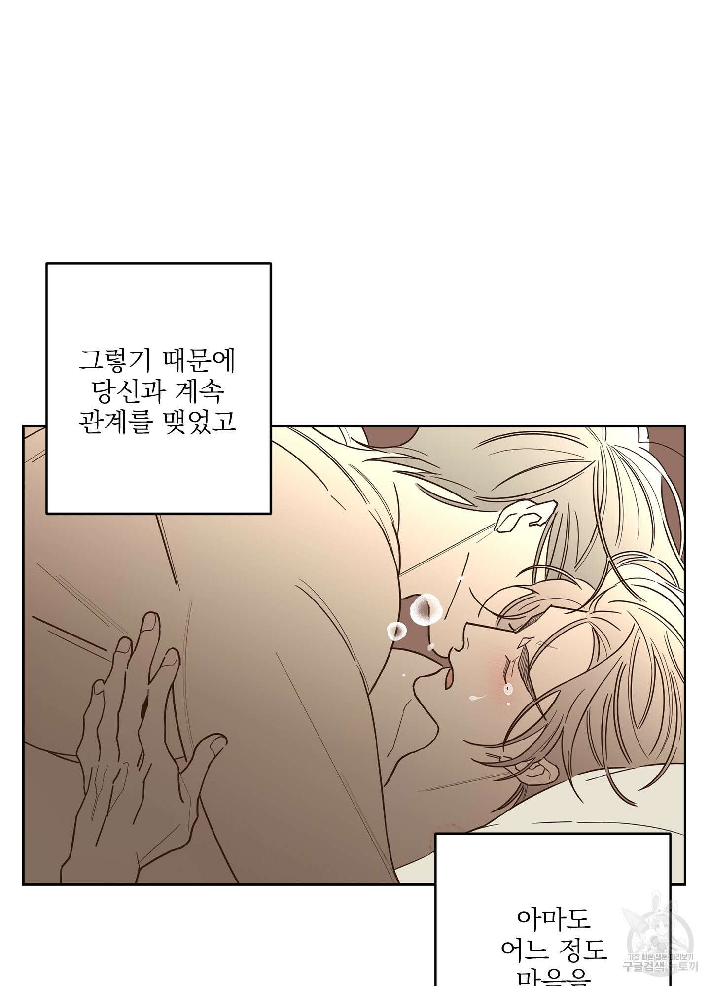 볶은 콩에 싹이 날까? 43화 12