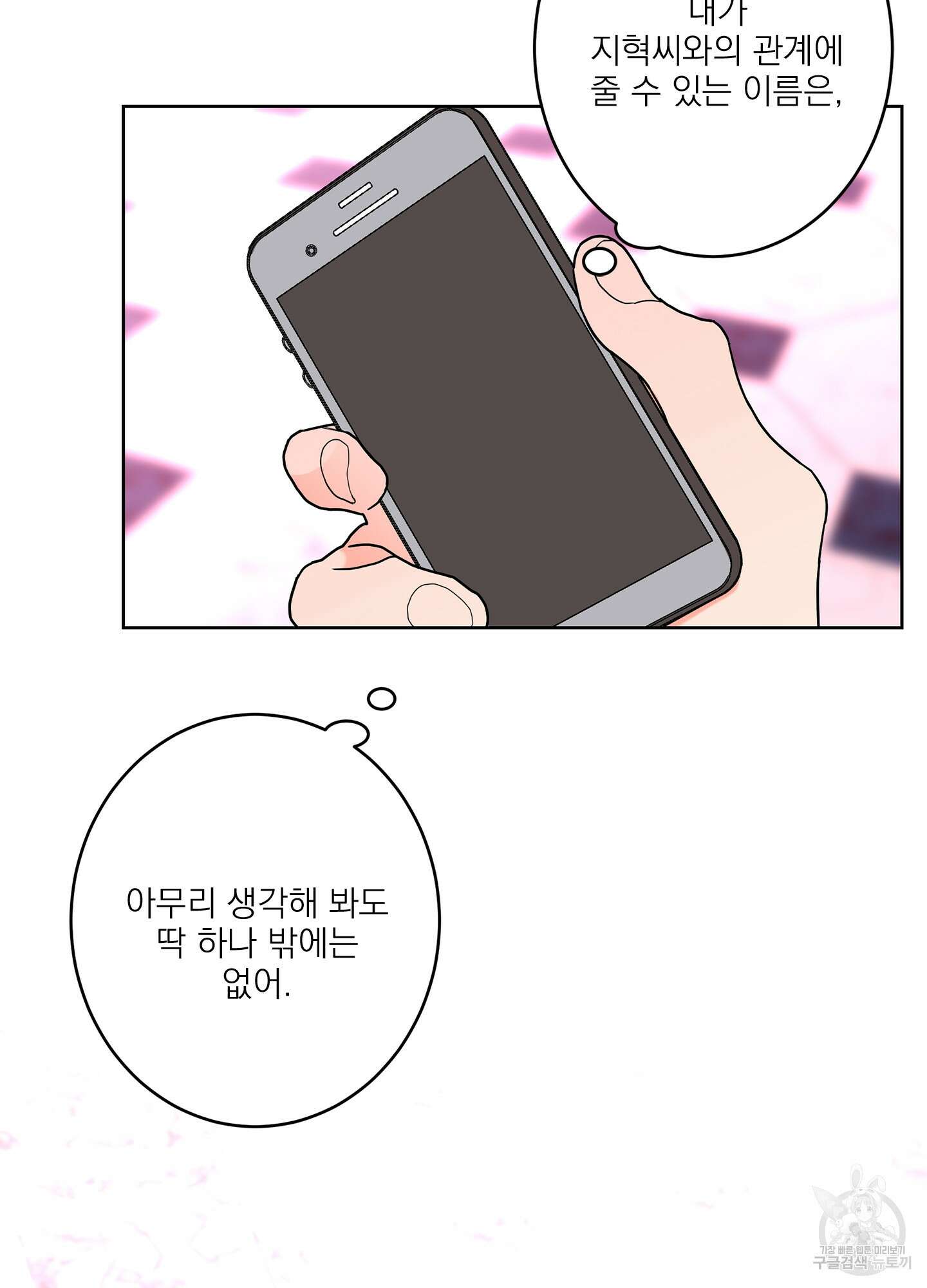 볶은 콩에 싹이 날까? 43화 26