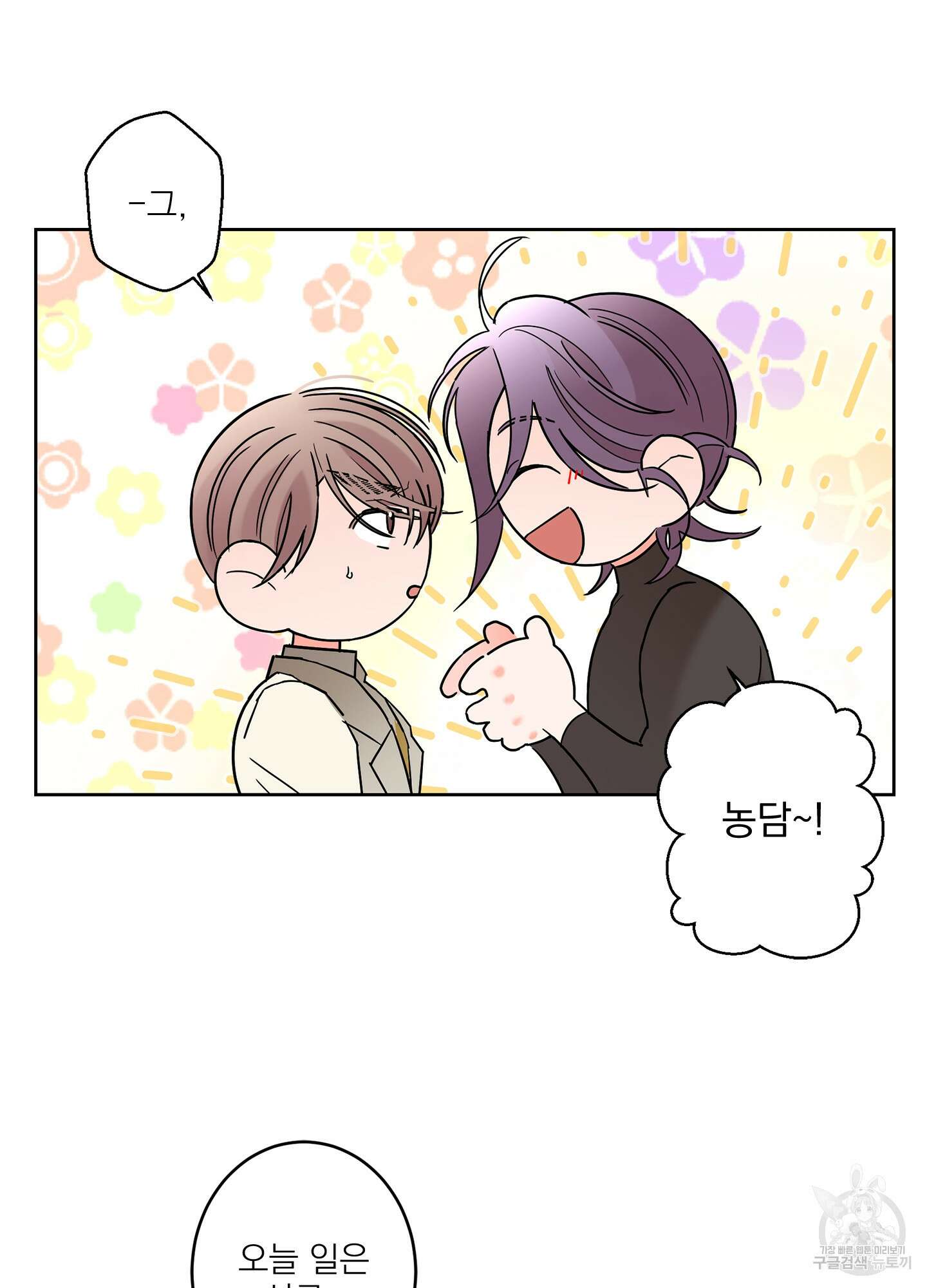 볶은 콩에 싹이 날까? 43화 38