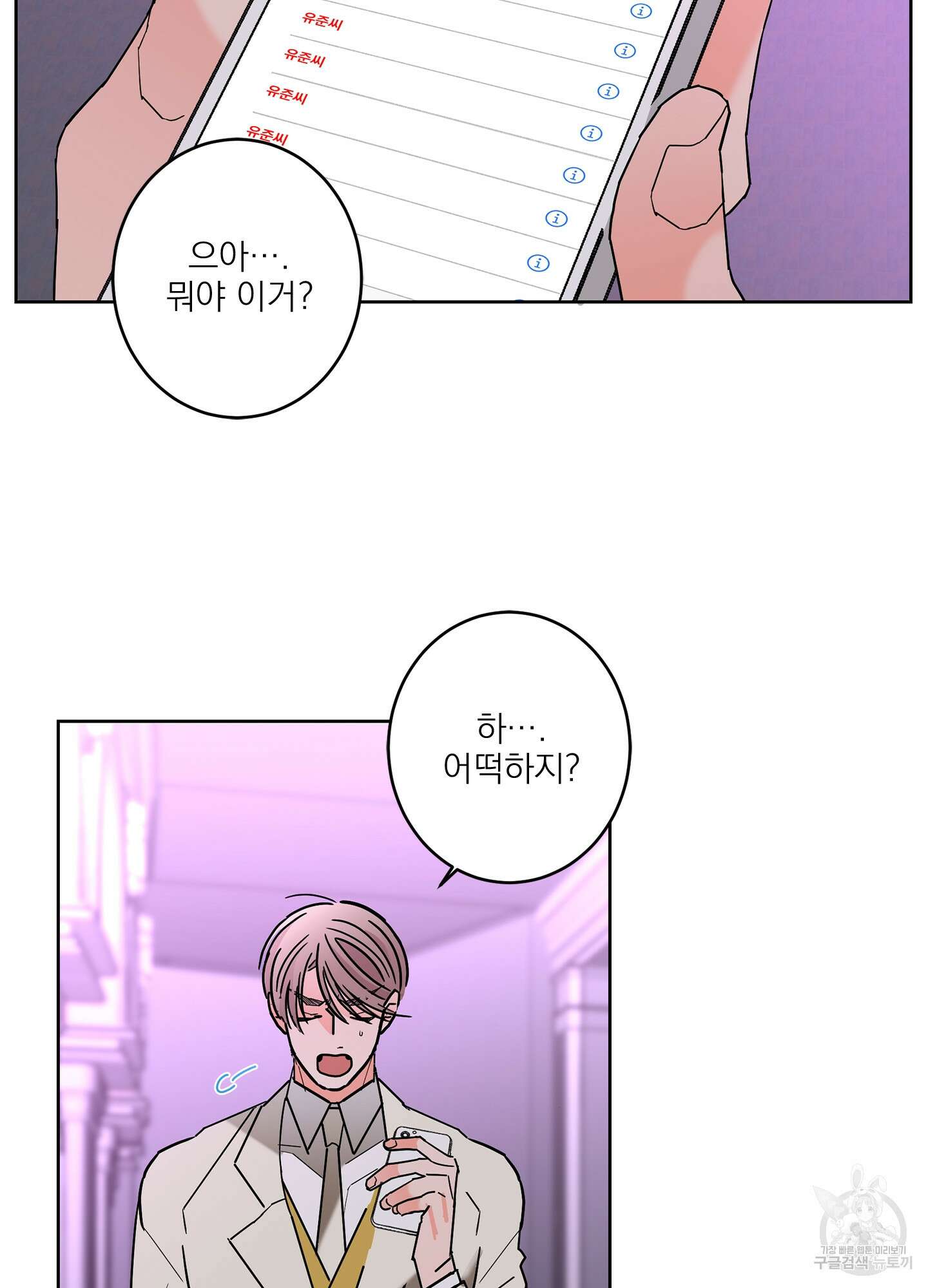 볶은 콩에 싹이 날까? 43화 61