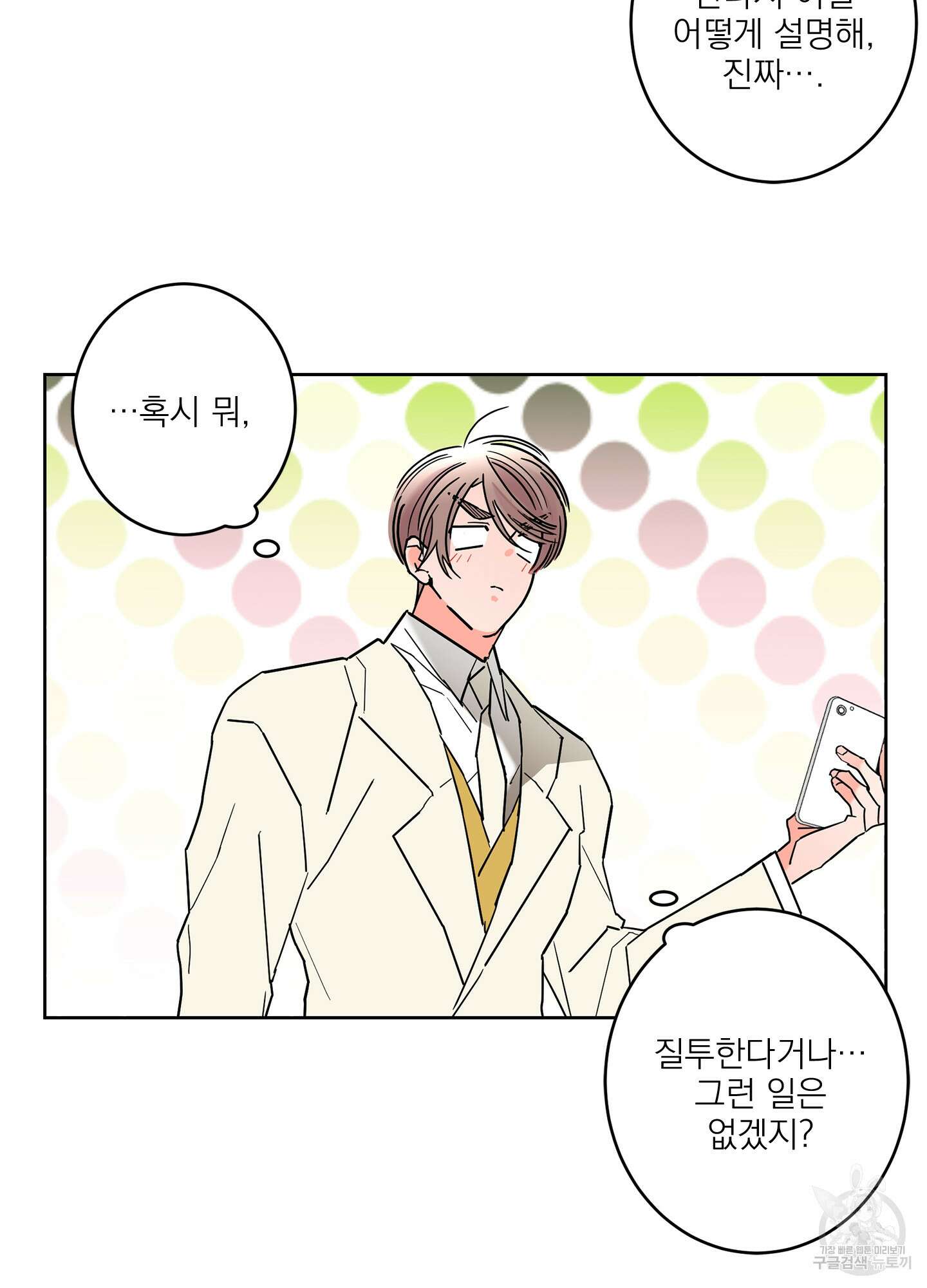 볶은 콩에 싹이 날까? 43화 63