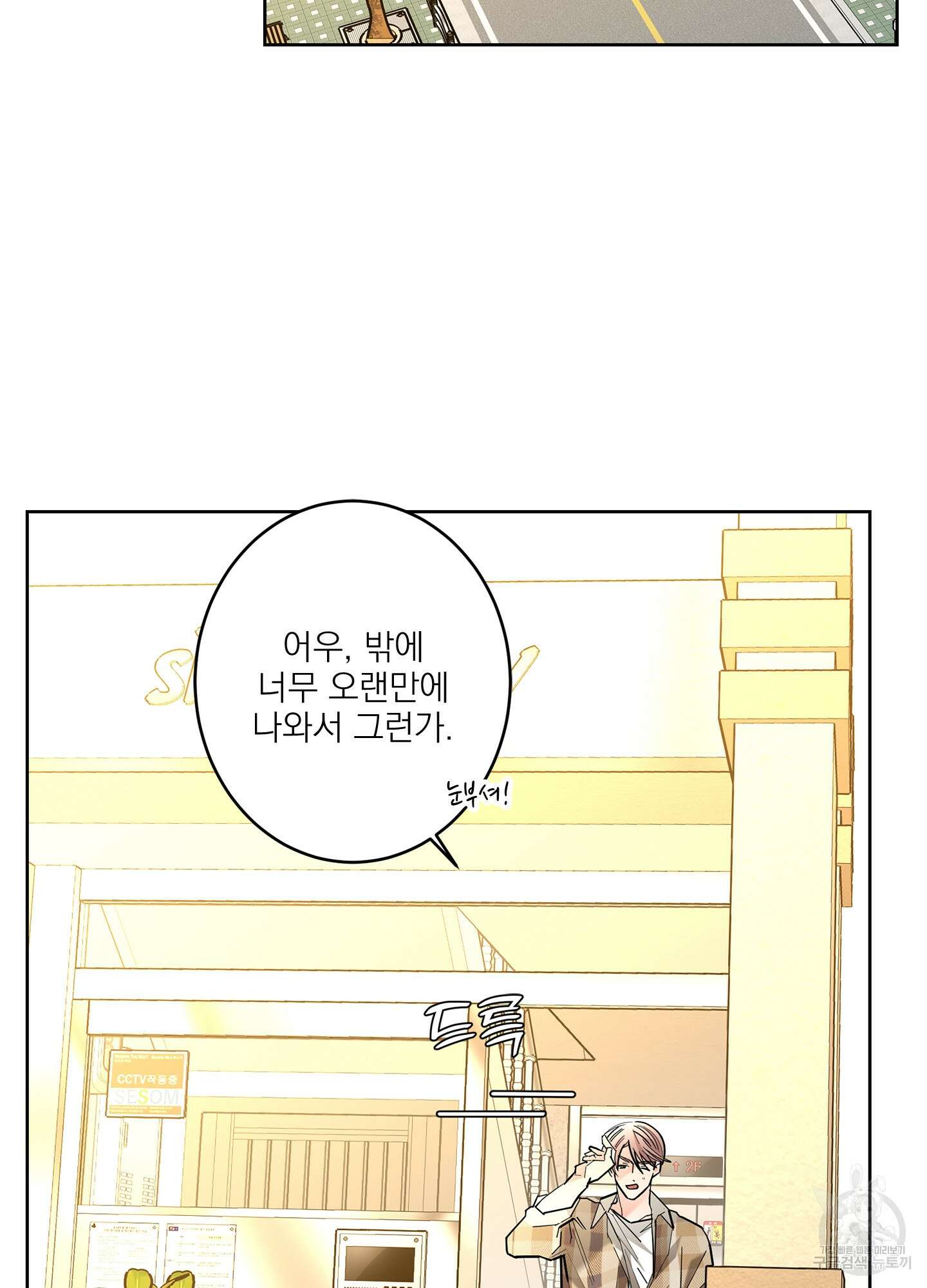 볶은 콩에 싹이 날까? 53화 2