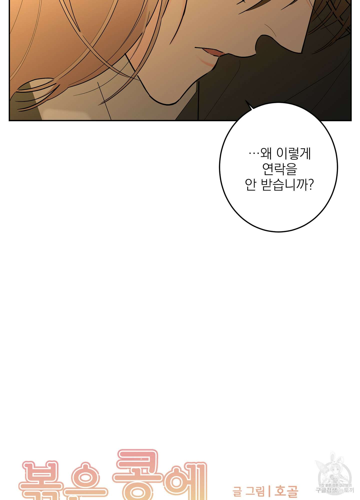 볶은 콩에 싹이 날까? 53화 11