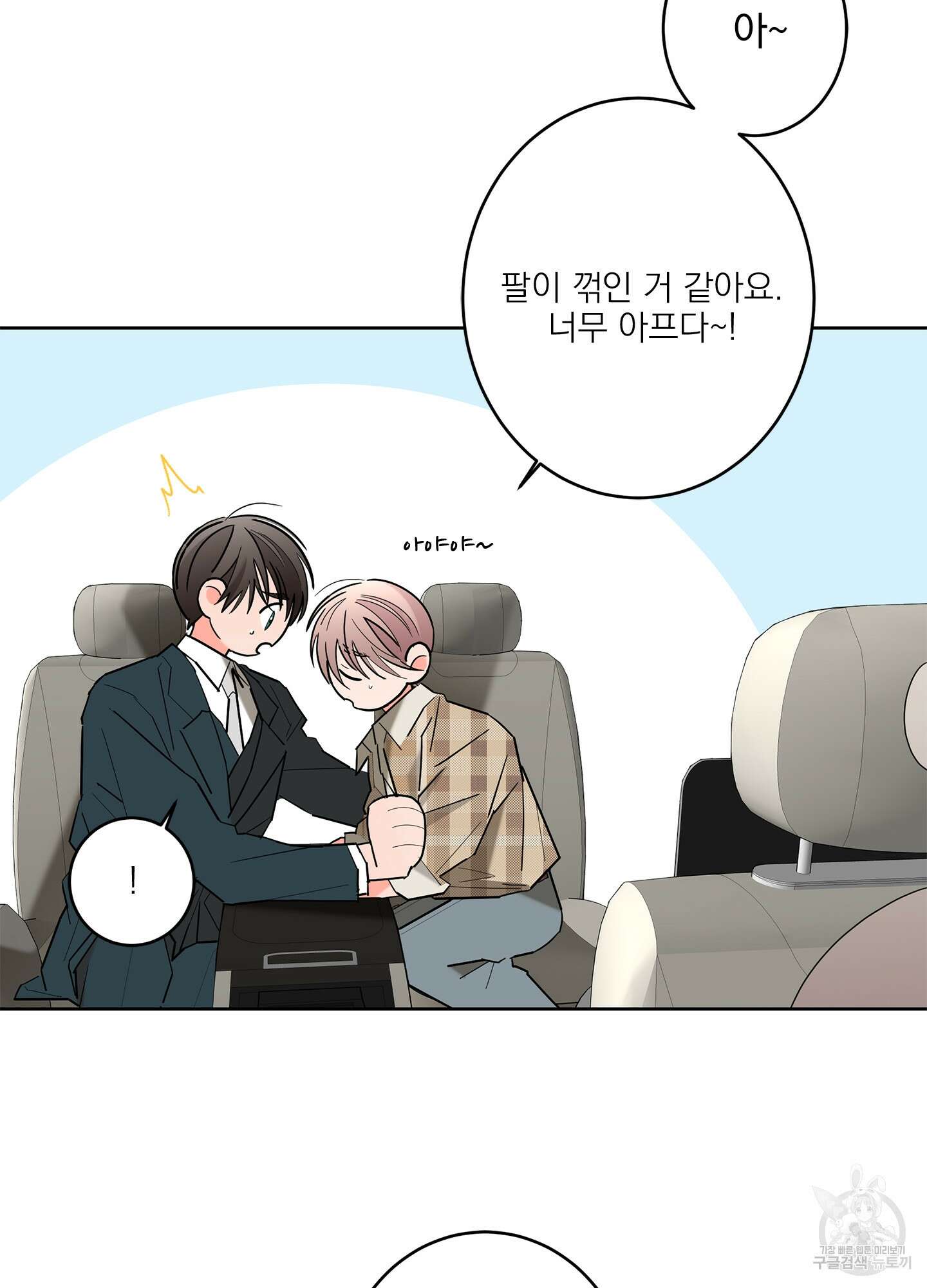 볶은 콩에 싹이 날까? 53화 14