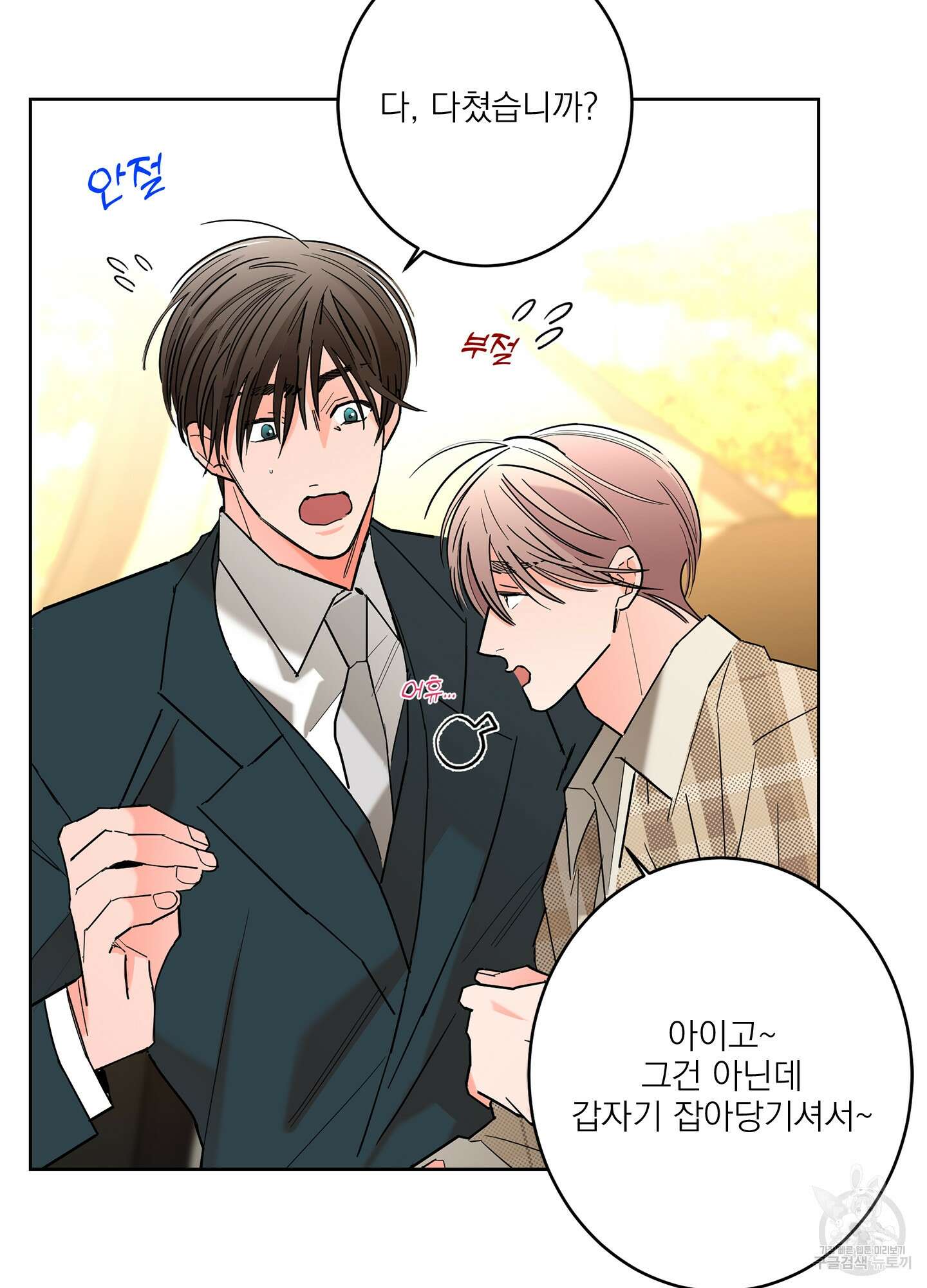 볶은 콩에 싹이 날까? 53화 15