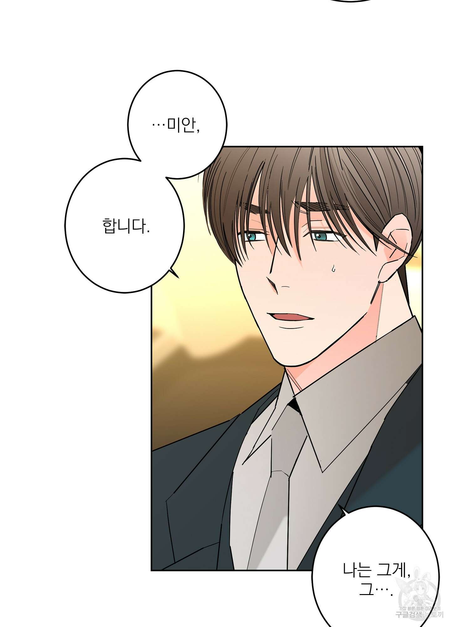 볶은 콩에 싹이 날까? 53화 16