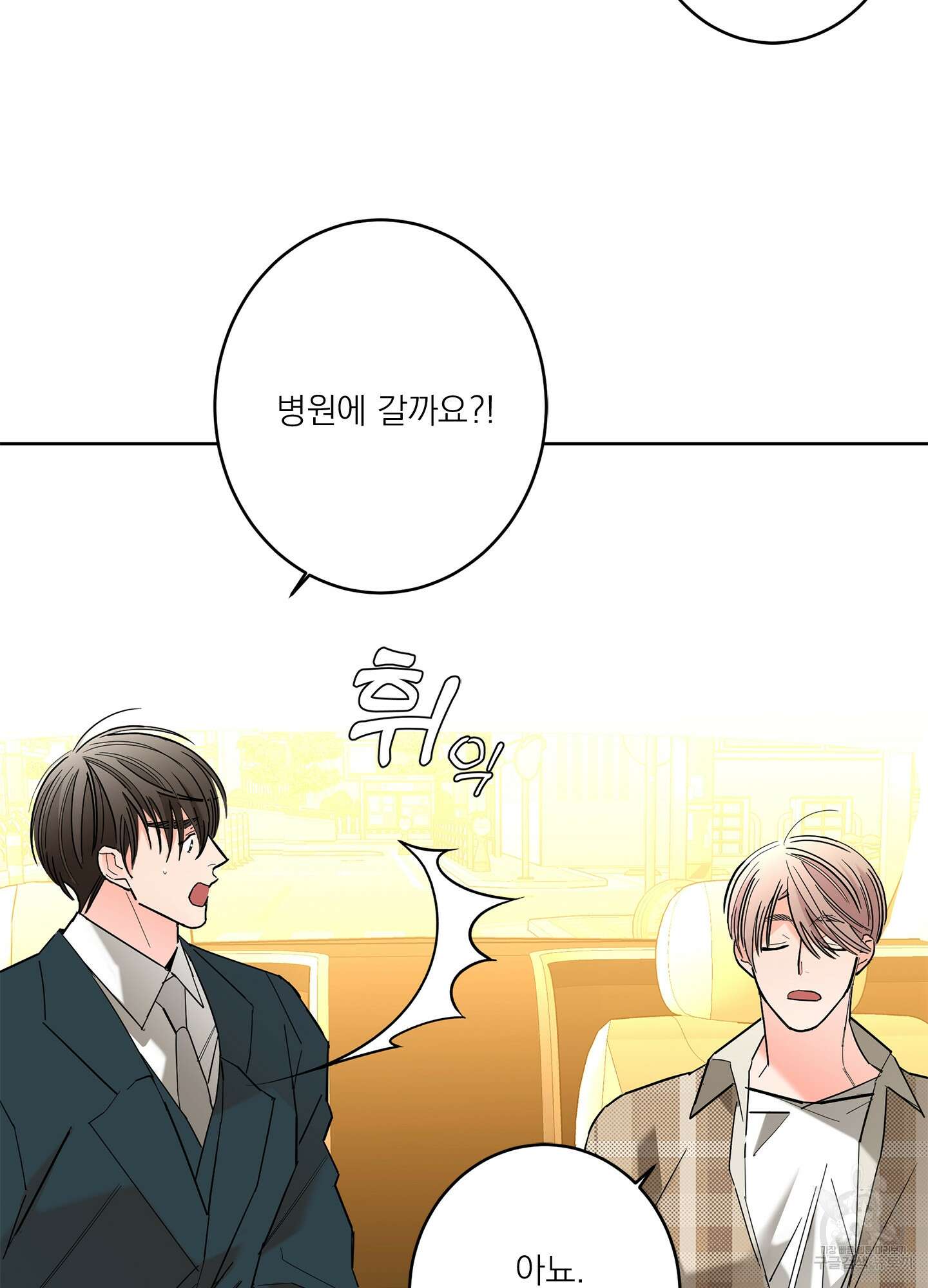 볶은 콩에 싹이 날까? 53화 17