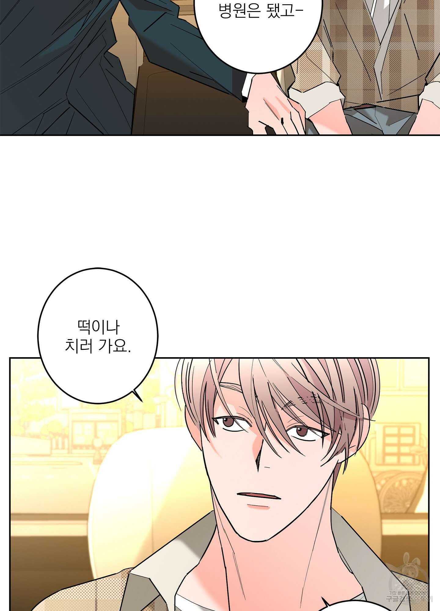 볶은 콩에 싹이 날까? 53화 18