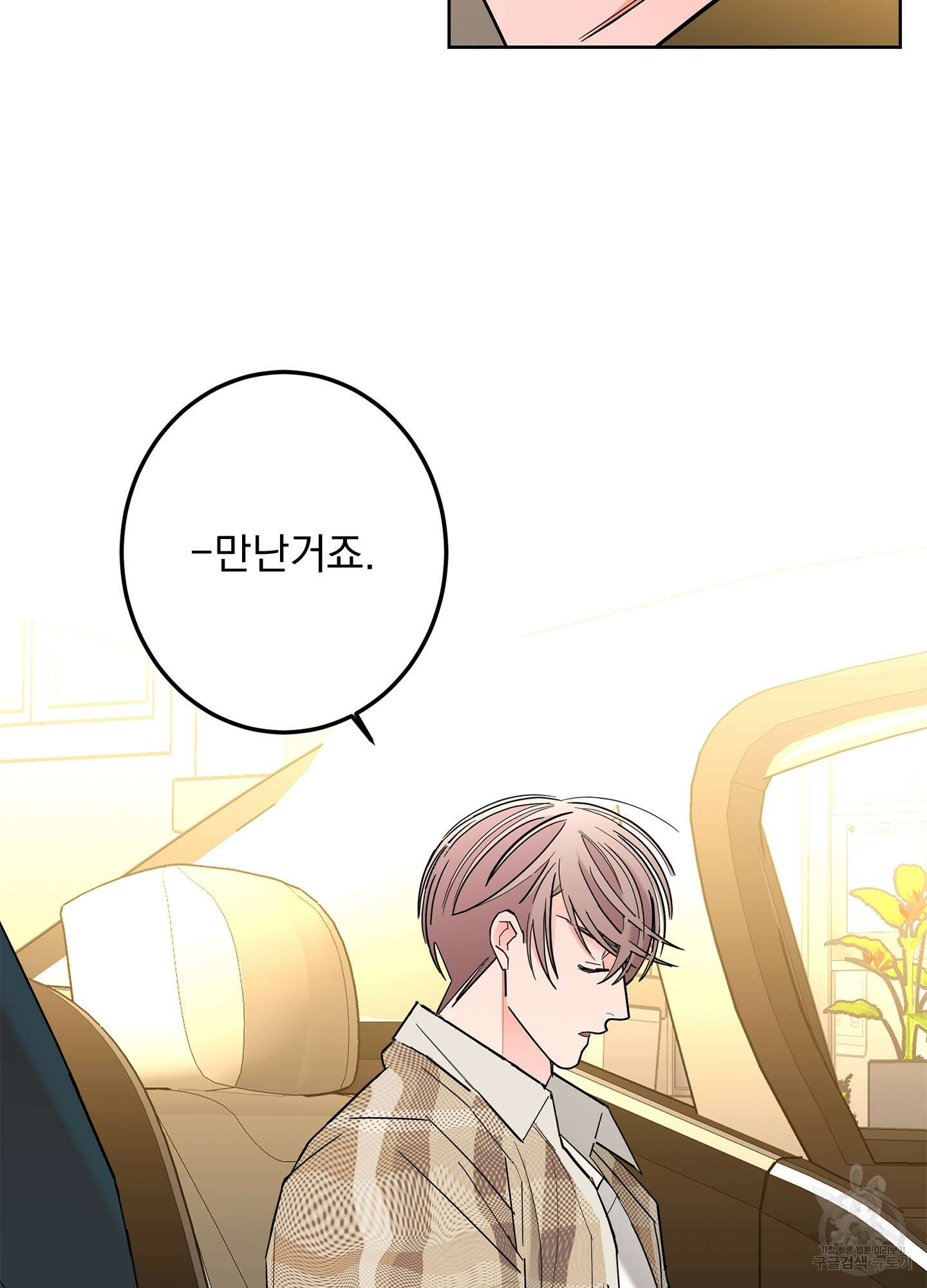 볶은 콩에 싹이 날까? 53화 21
