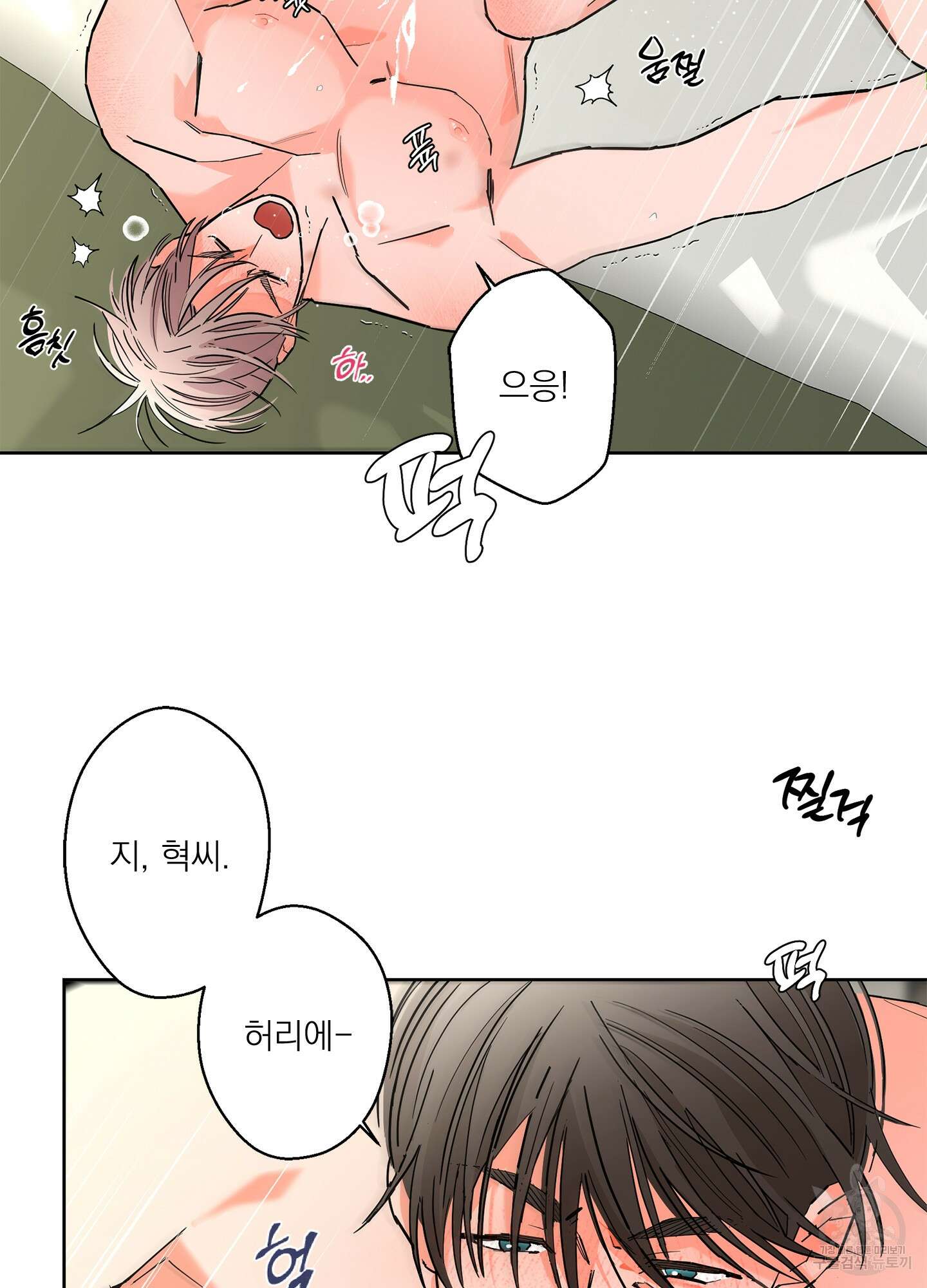 볶은 콩에 싹이 날까? 53화 33