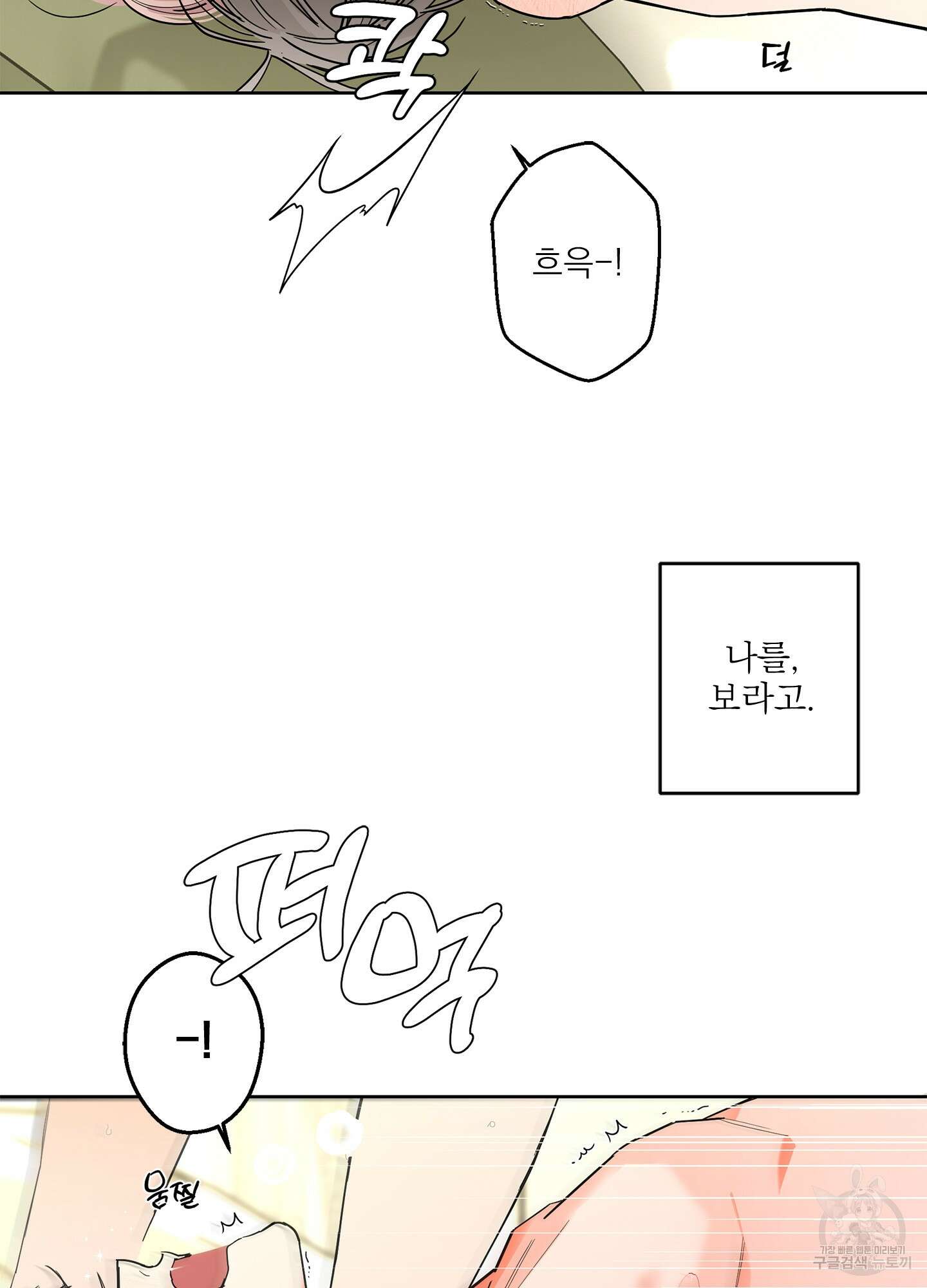 볶은 콩에 싹이 날까? 53화 39