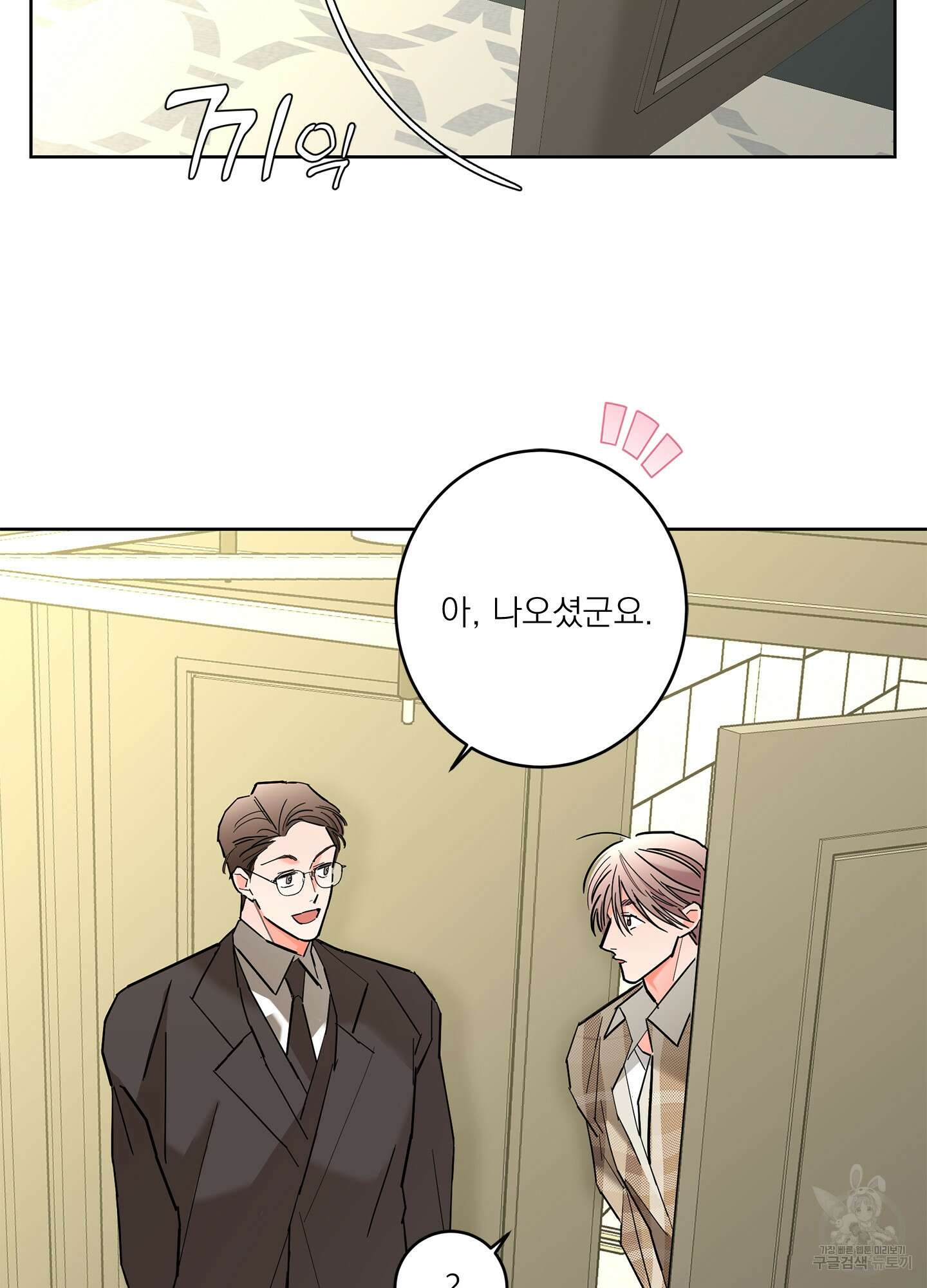 볶은 콩에 싹이 날까? 53화 68