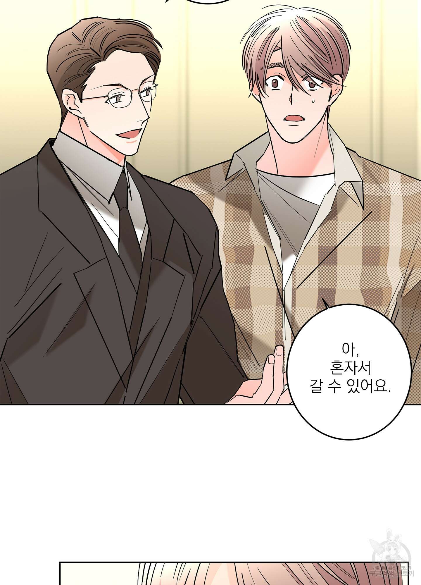 볶은 콩에 싹이 날까? 53화 70