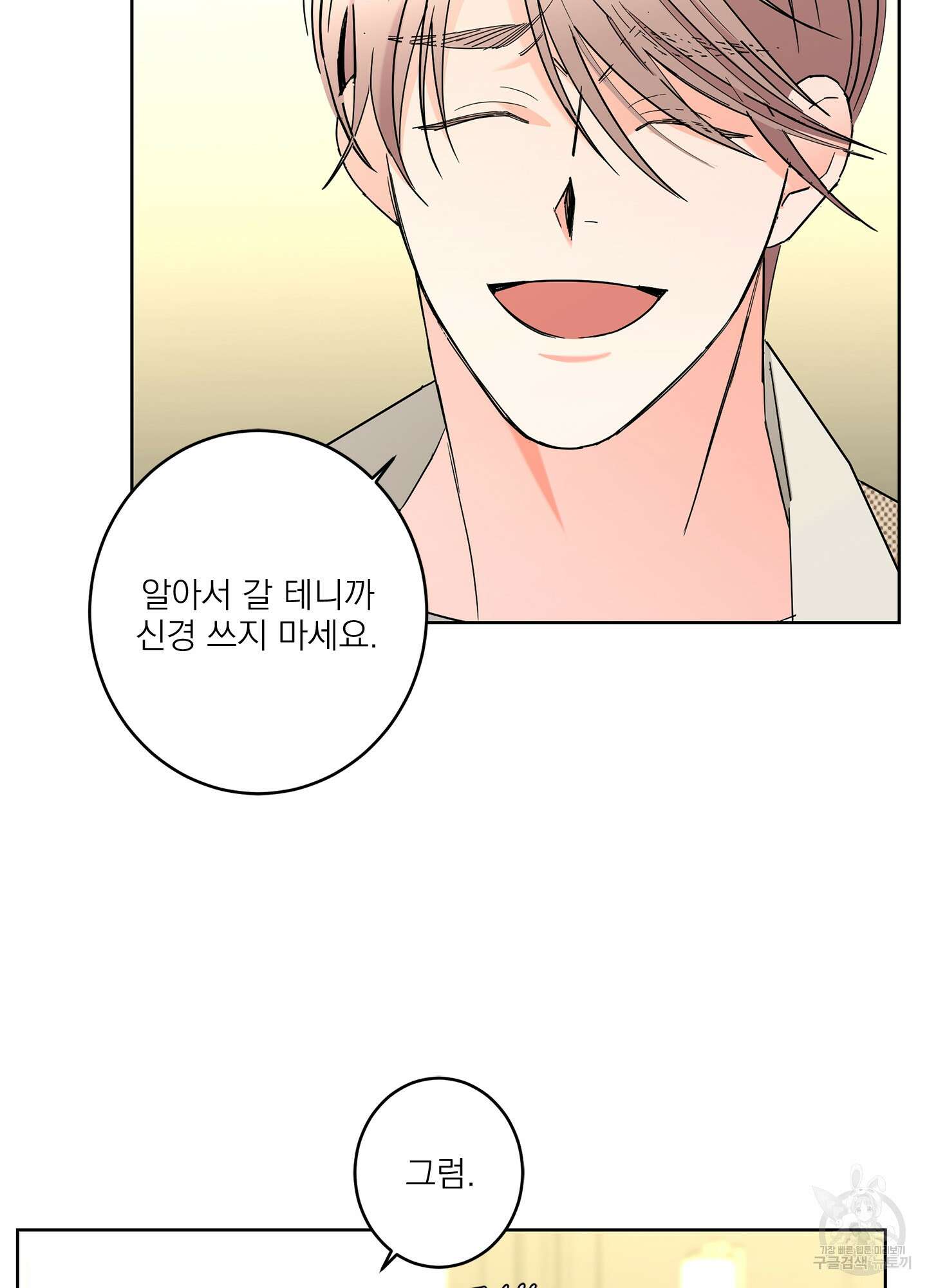 볶은 콩에 싹이 날까? 53화 71