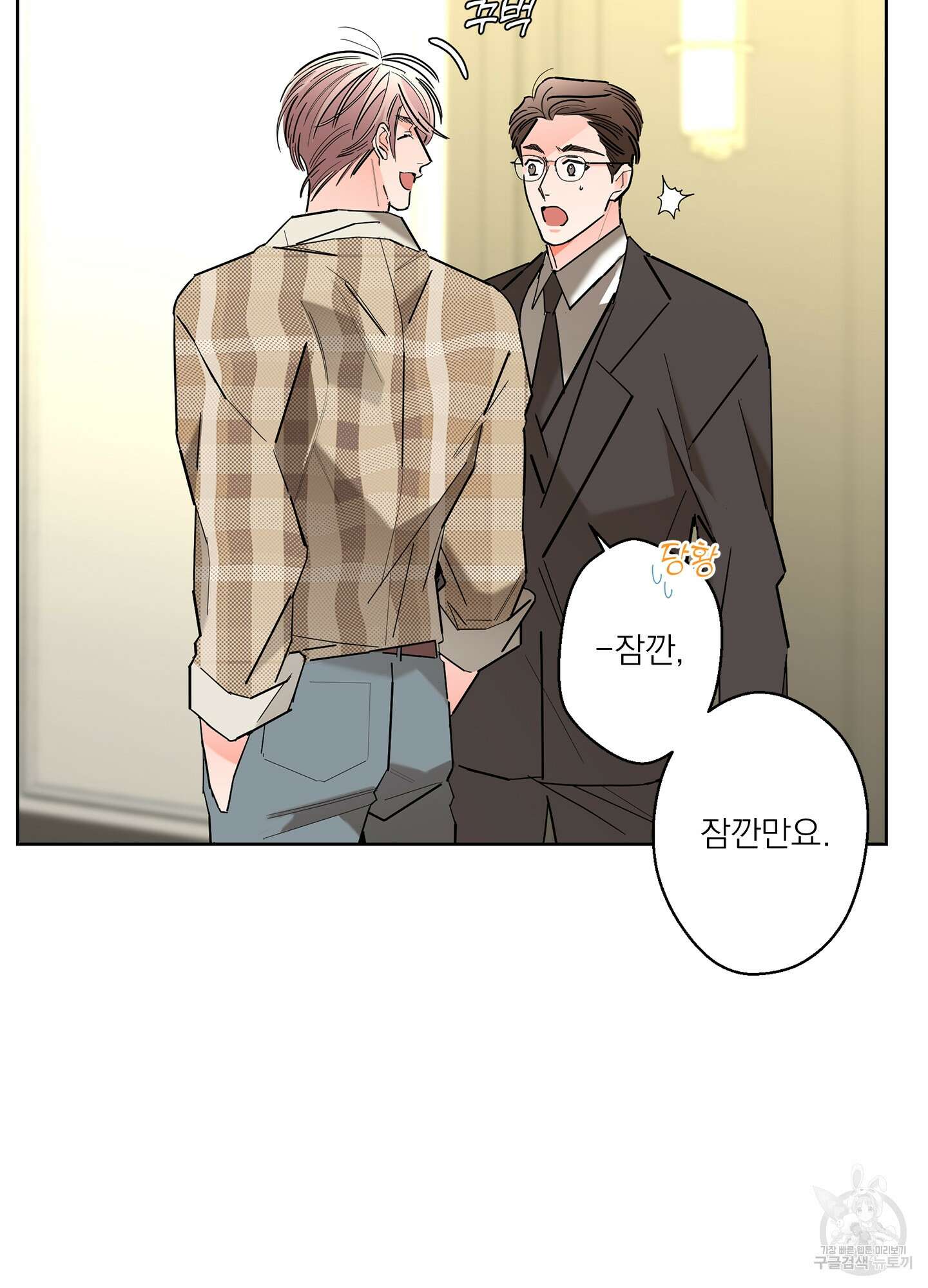 볶은 콩에 싹이 날까? 53화 72
