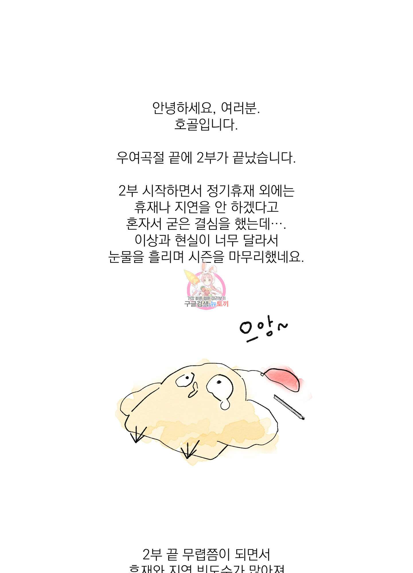 볶은 콩에 싹이 날까? 시즌2 후기 1
