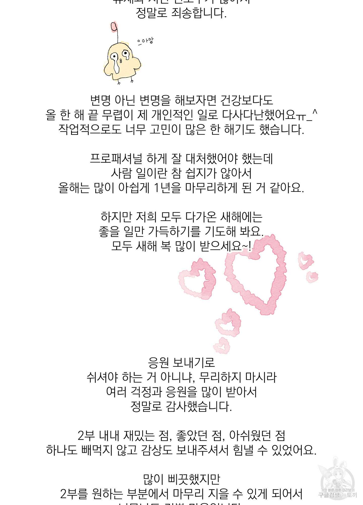 볶은 콩에 싹이 날까? 시즌2 후기 2