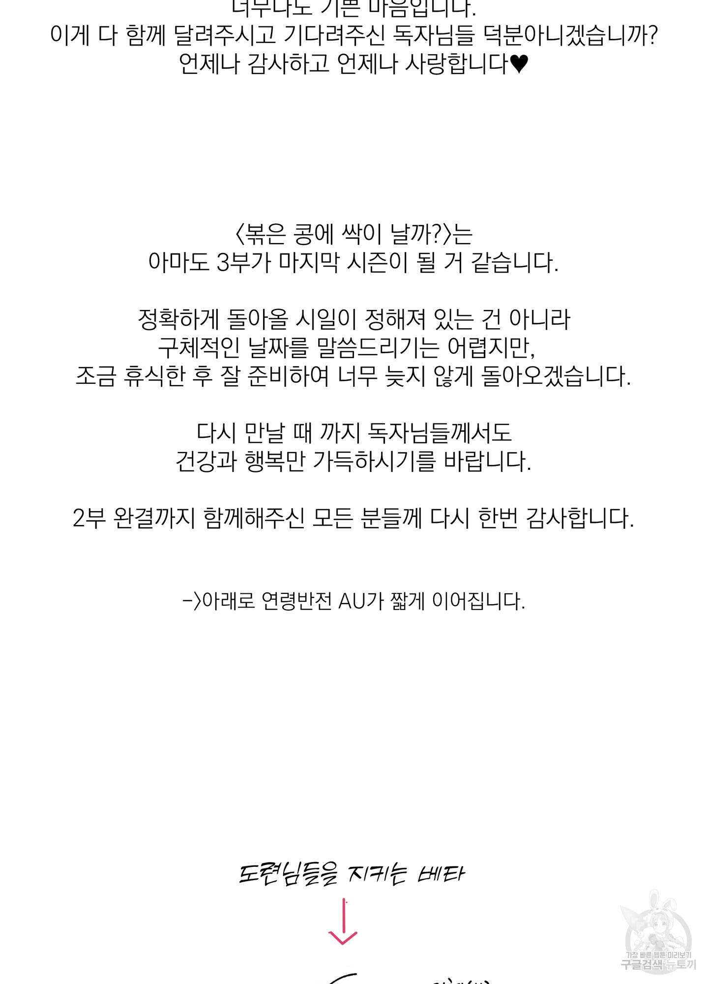 볶은 콩에 싹이 날까? 시즌2 후기 3