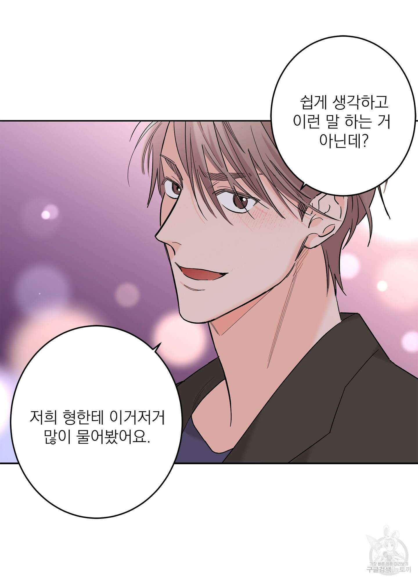 볶은 콩에 싹이 날까? 69화 23