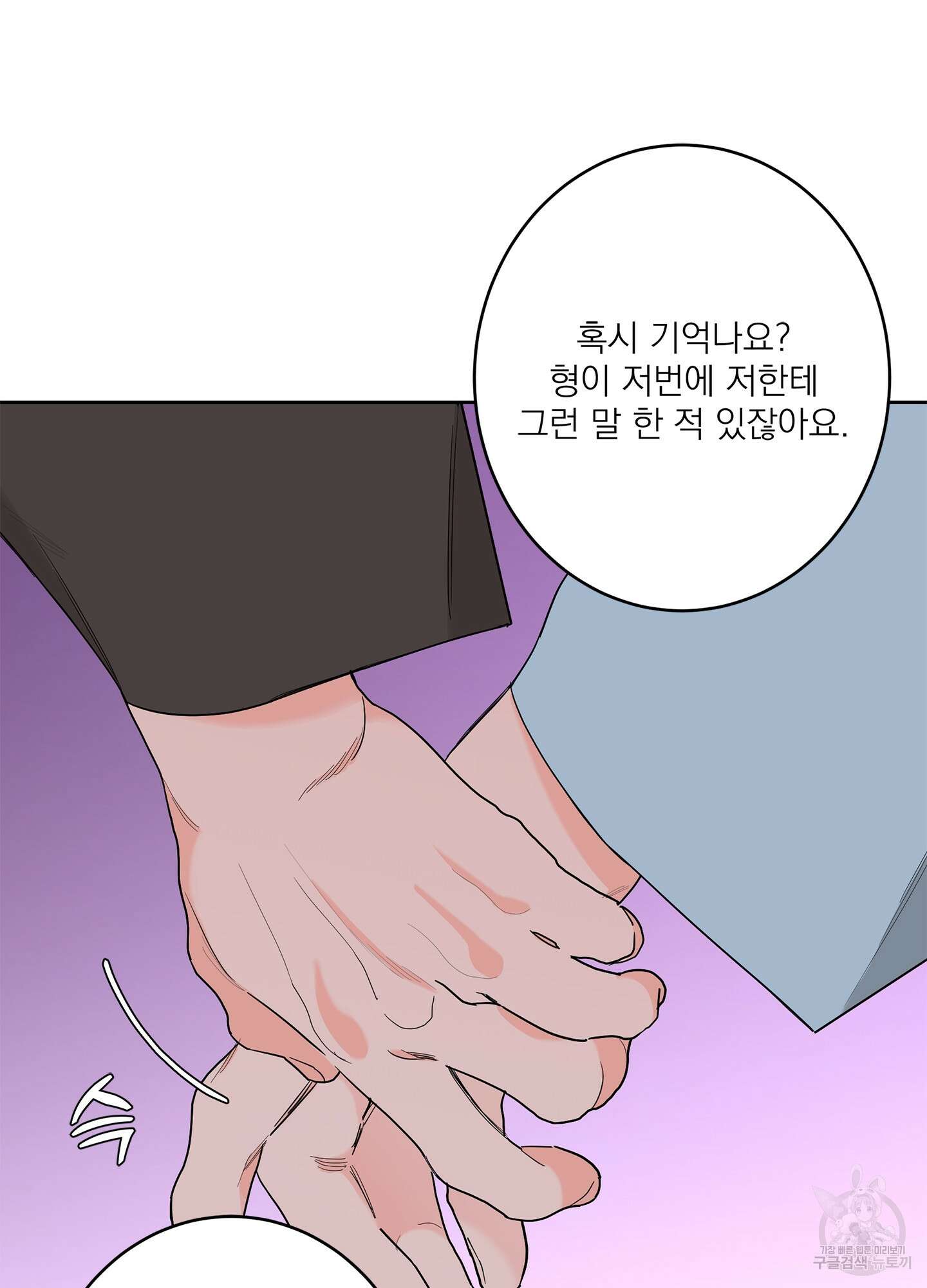 볶은 콩에 싹이 날까? 69화 24