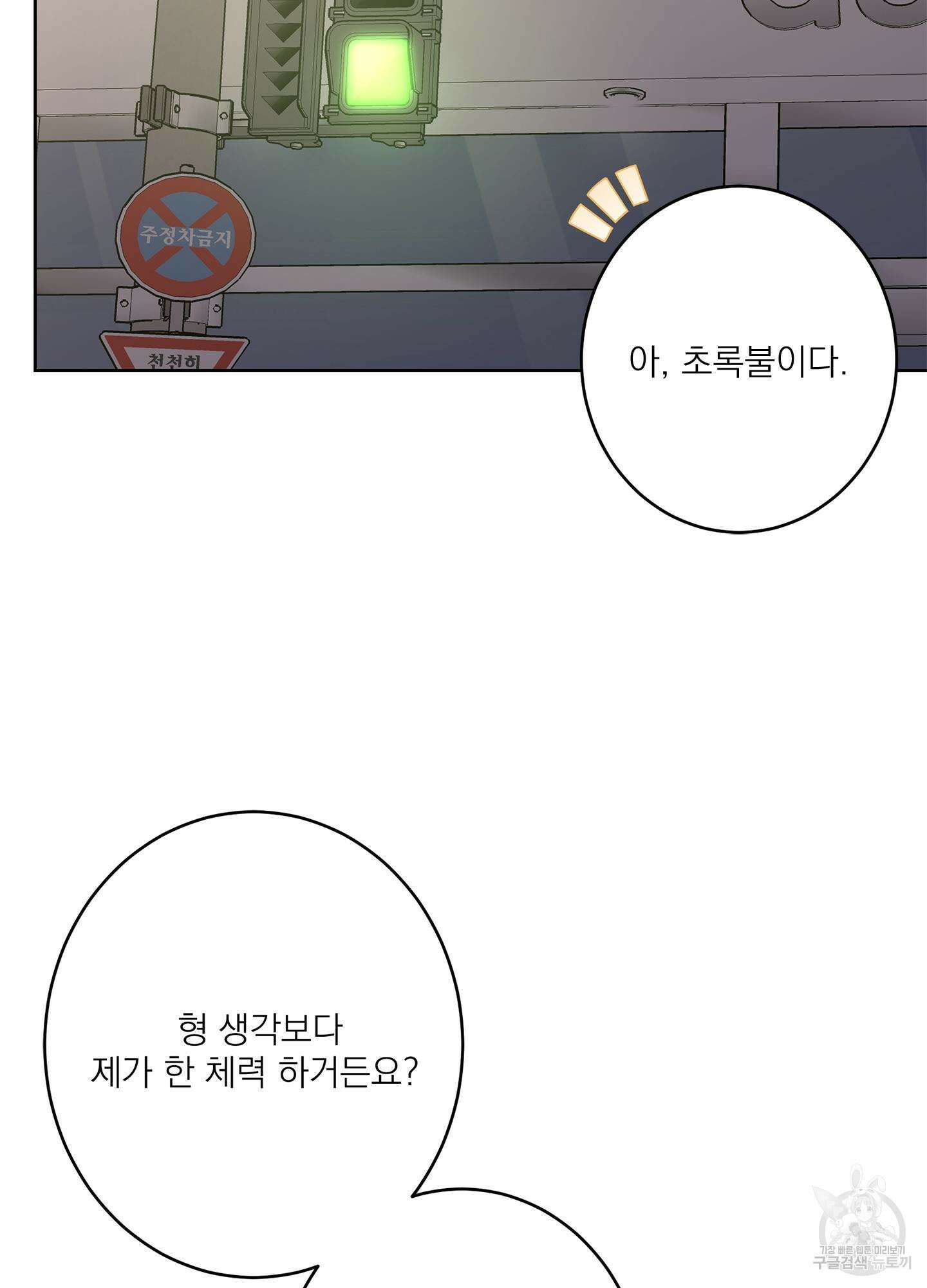 볶은 콩에 싹이 날까? 69화 29