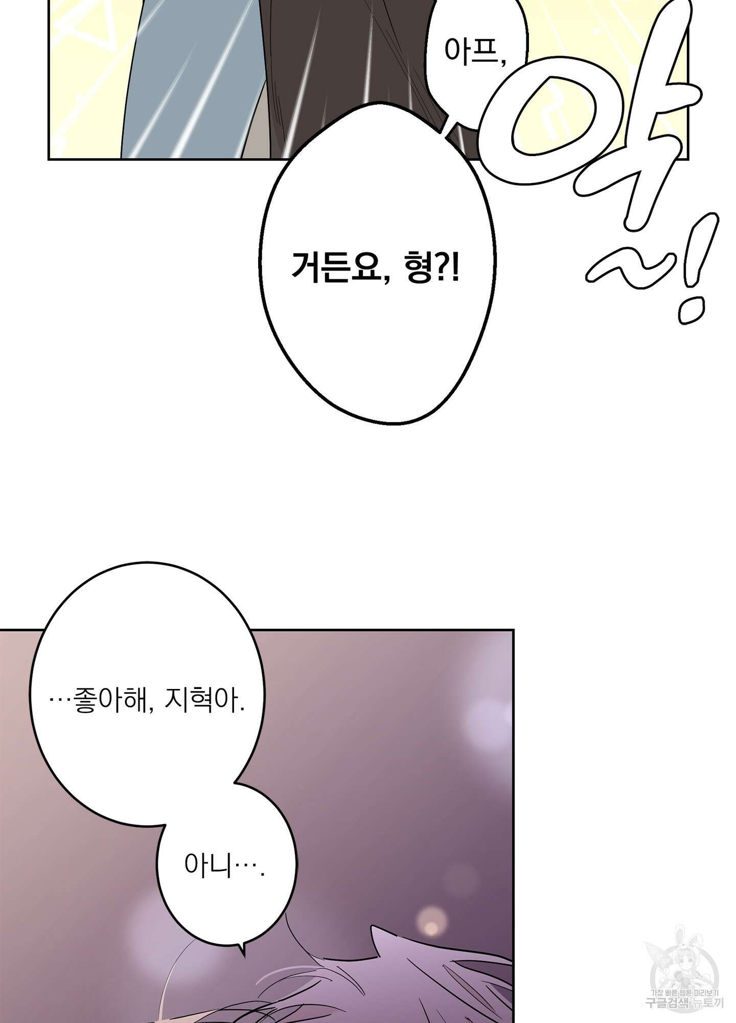 볶은 콩에 싹이 날까? 69화 44