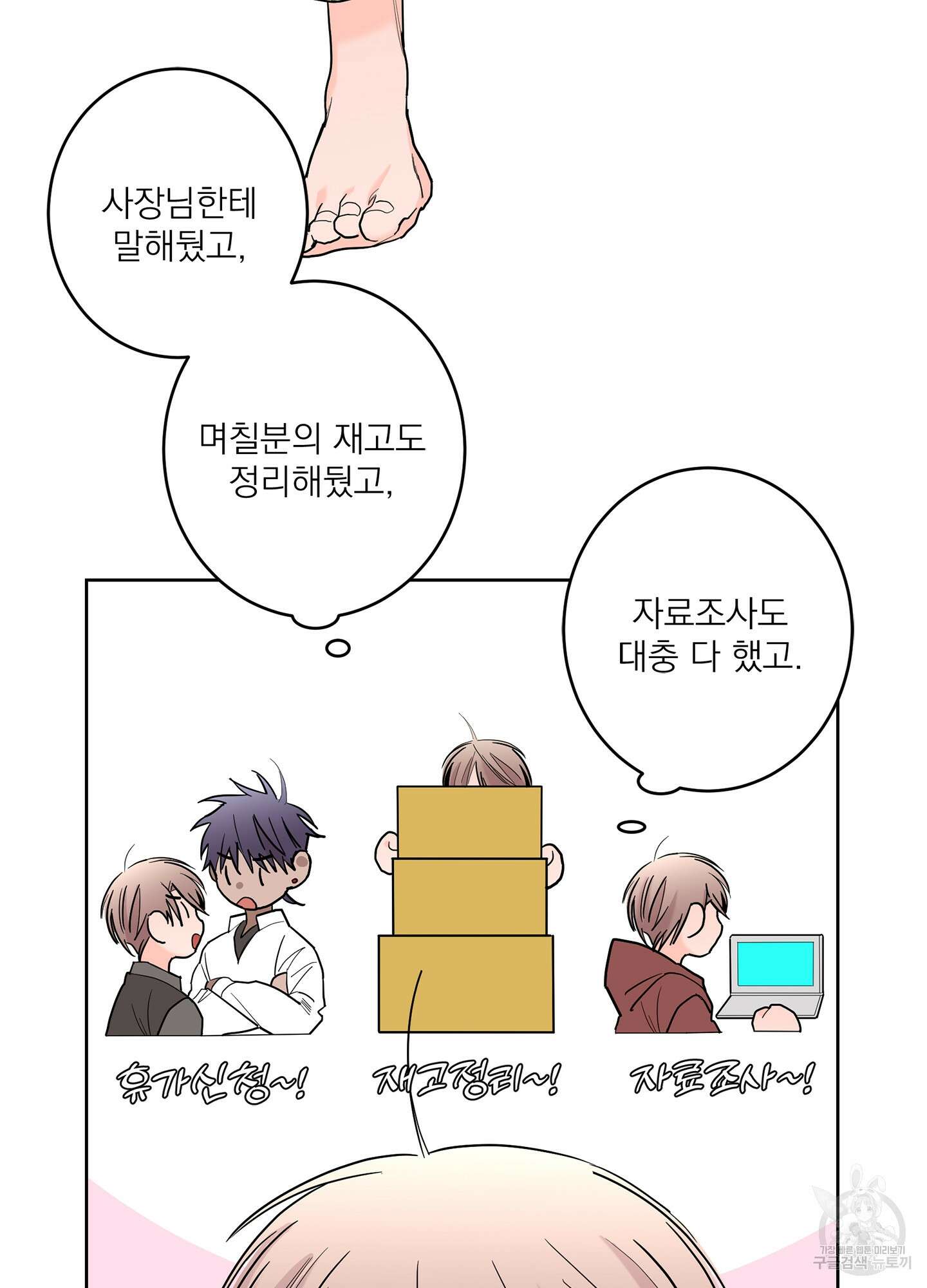 볶은 콩에 싹이 날까? 69화 53