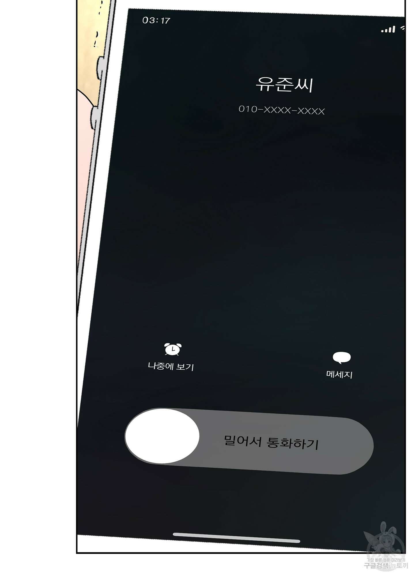 볶은 콩에 싹이 날까? 69화 59