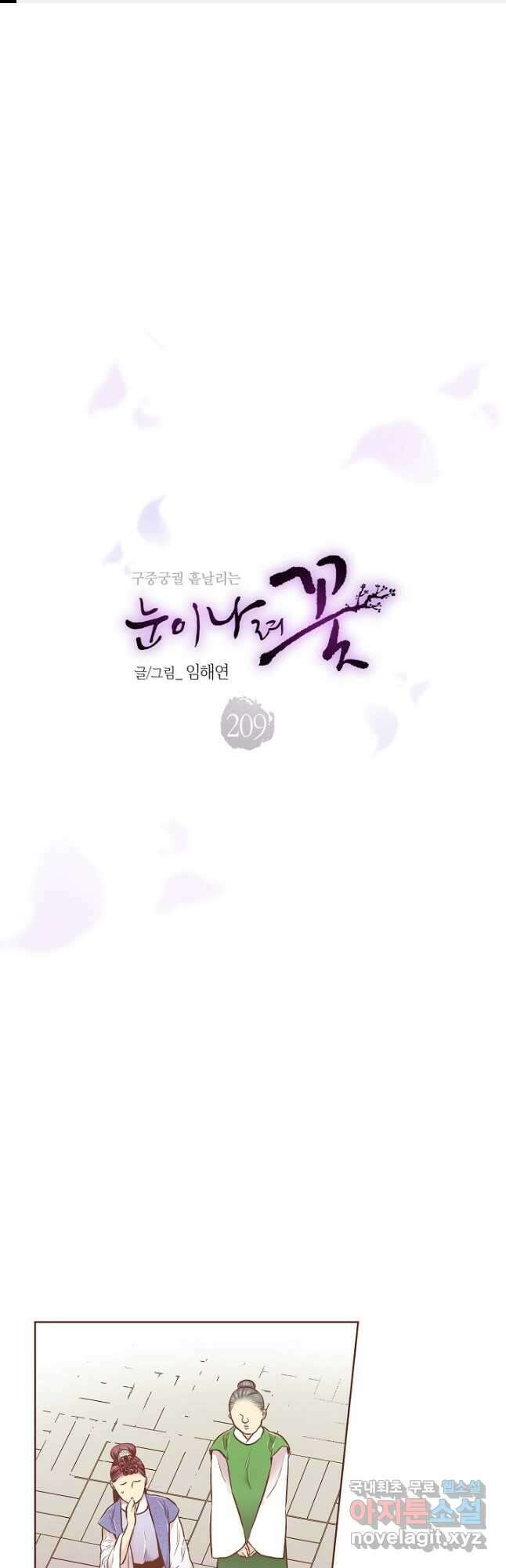209. 눈이 나려 꽃 105화 (1) 1